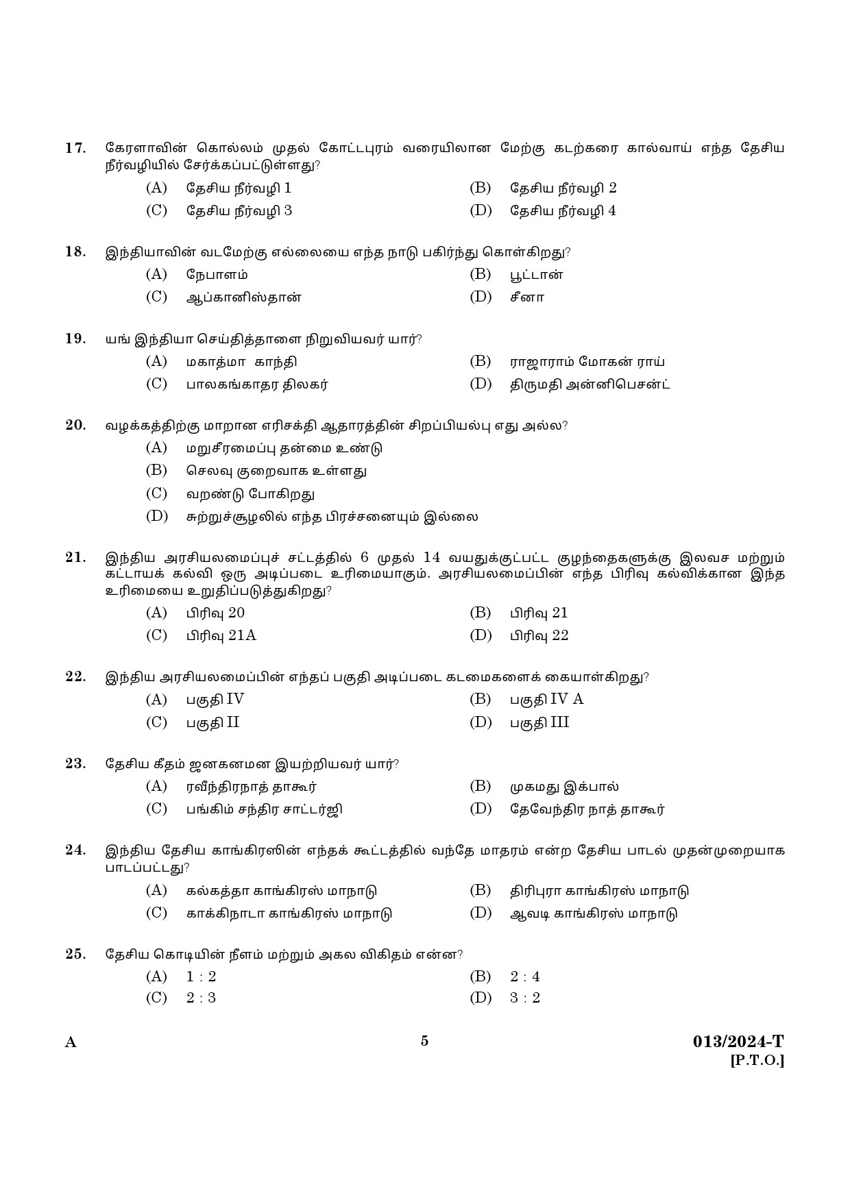 KPSC LD Clerk Preliminary Exam Stage V Tamil Exam 2023 Code 0132024 T 3