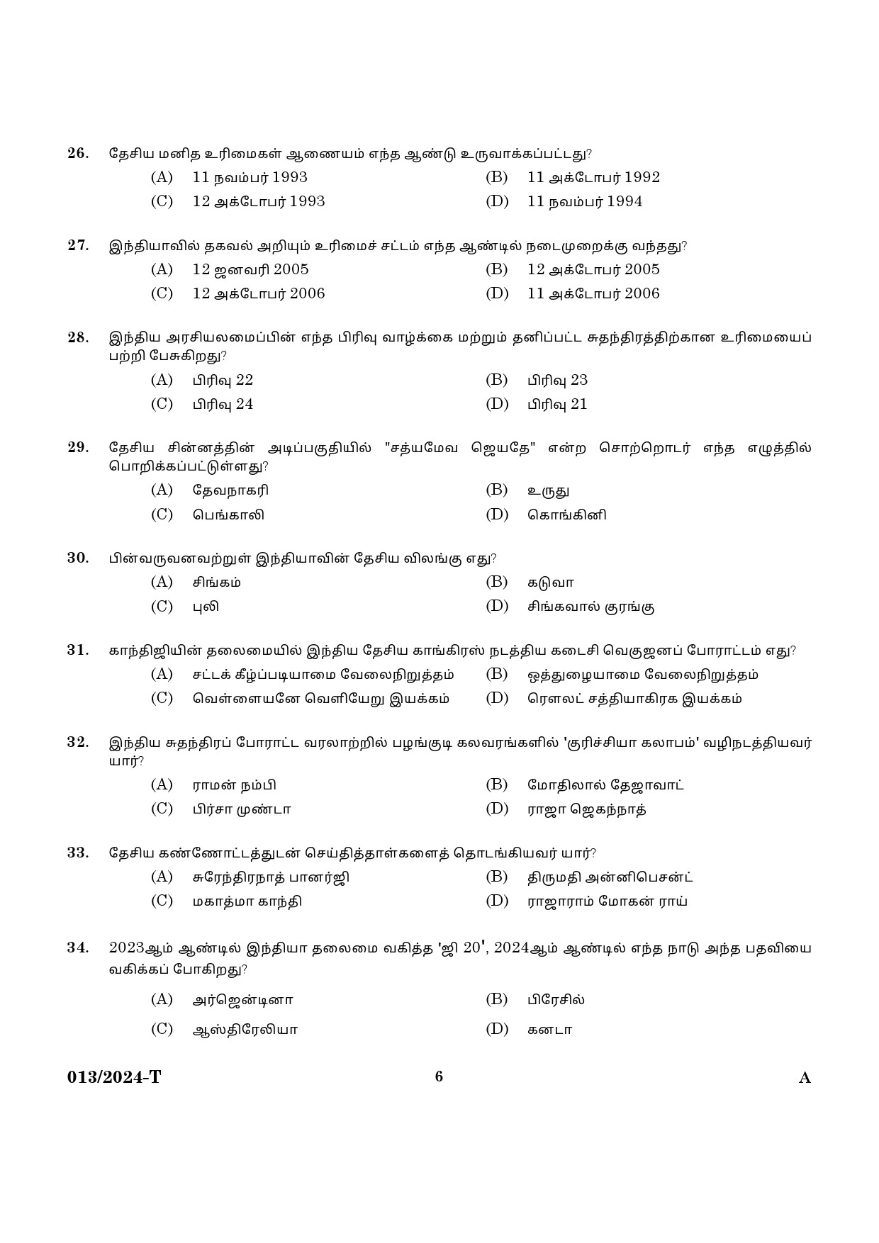 KPSC LD Clerk Preliminary Exam Stage V Tamil Exam 2023 Code 0132024 T 4