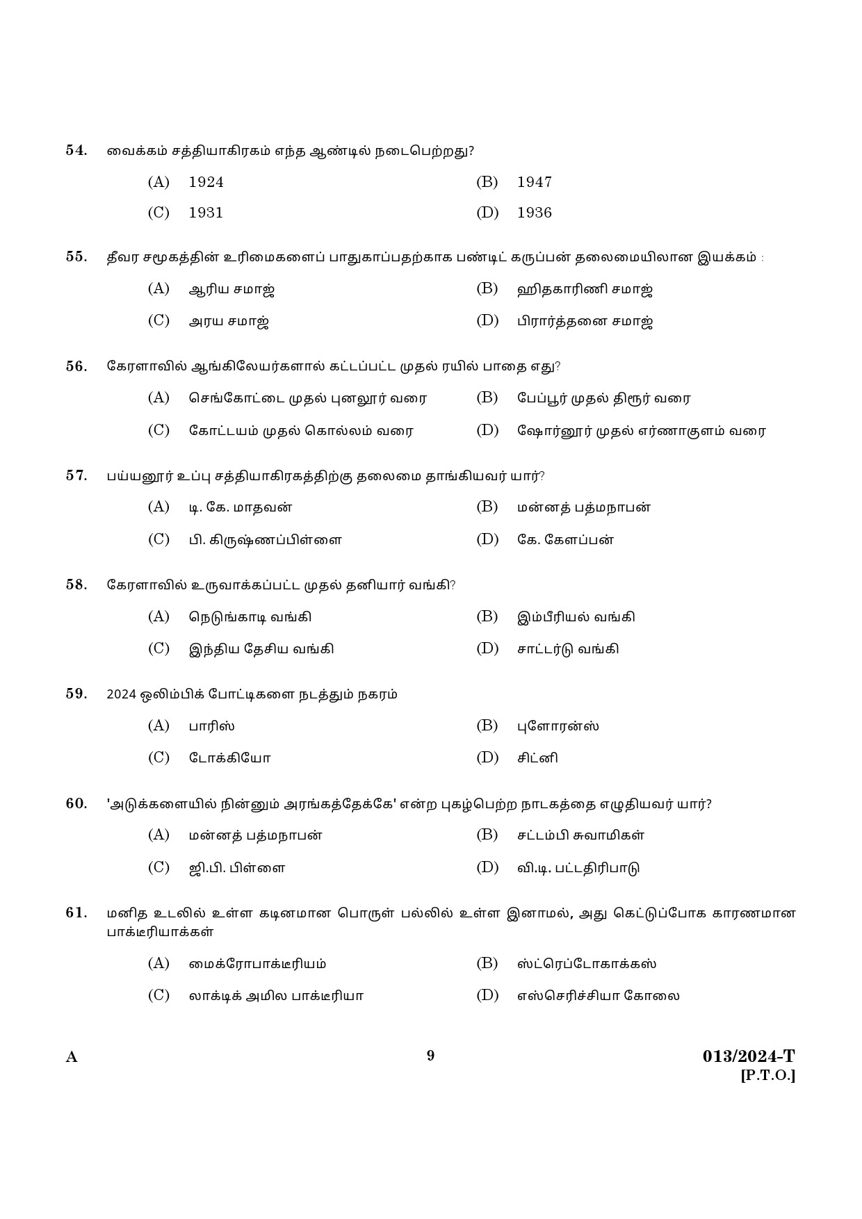 KPSC LD Clerk Preliminary Exam Stage V Tamil Exam 2023 Code 0132024 T 7