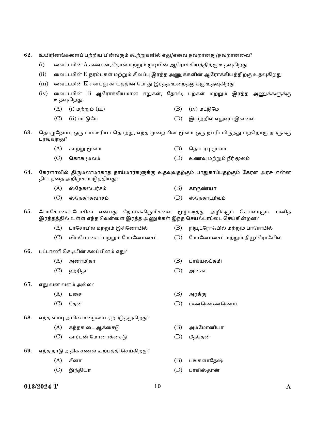 KPSC LD Clerk Preliminary Exam Stage V Tamil Exam 2023 Code 0132024 T 8