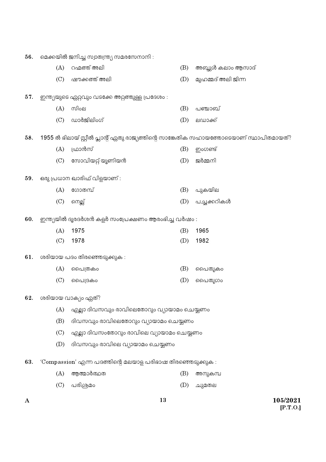 KPSC LD Clerk Preliminary Examination Exam 2021 Code 1052021 11