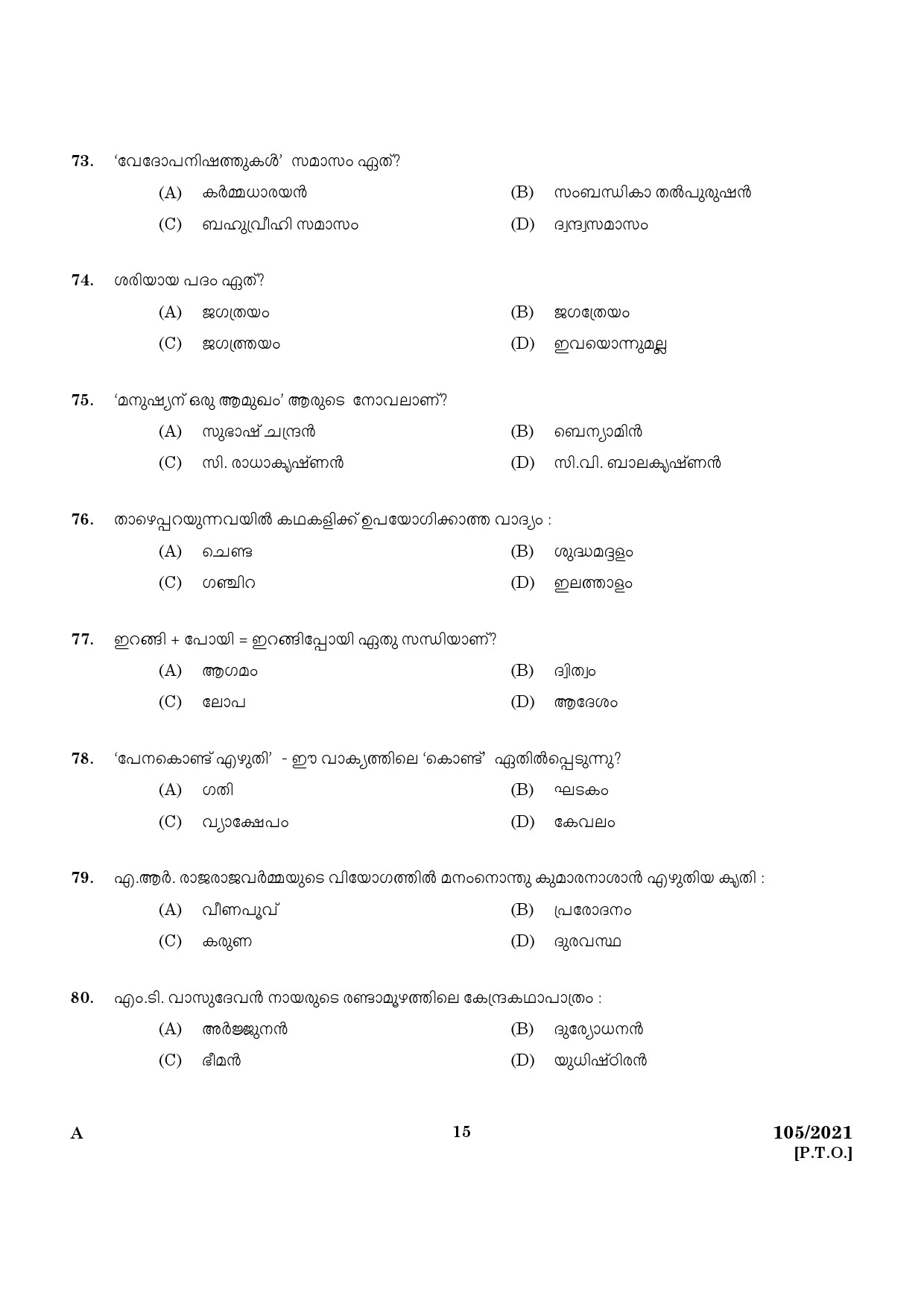 KPSC LD Clerk Preliminary Examination Exam 2021 Code 1052021 13