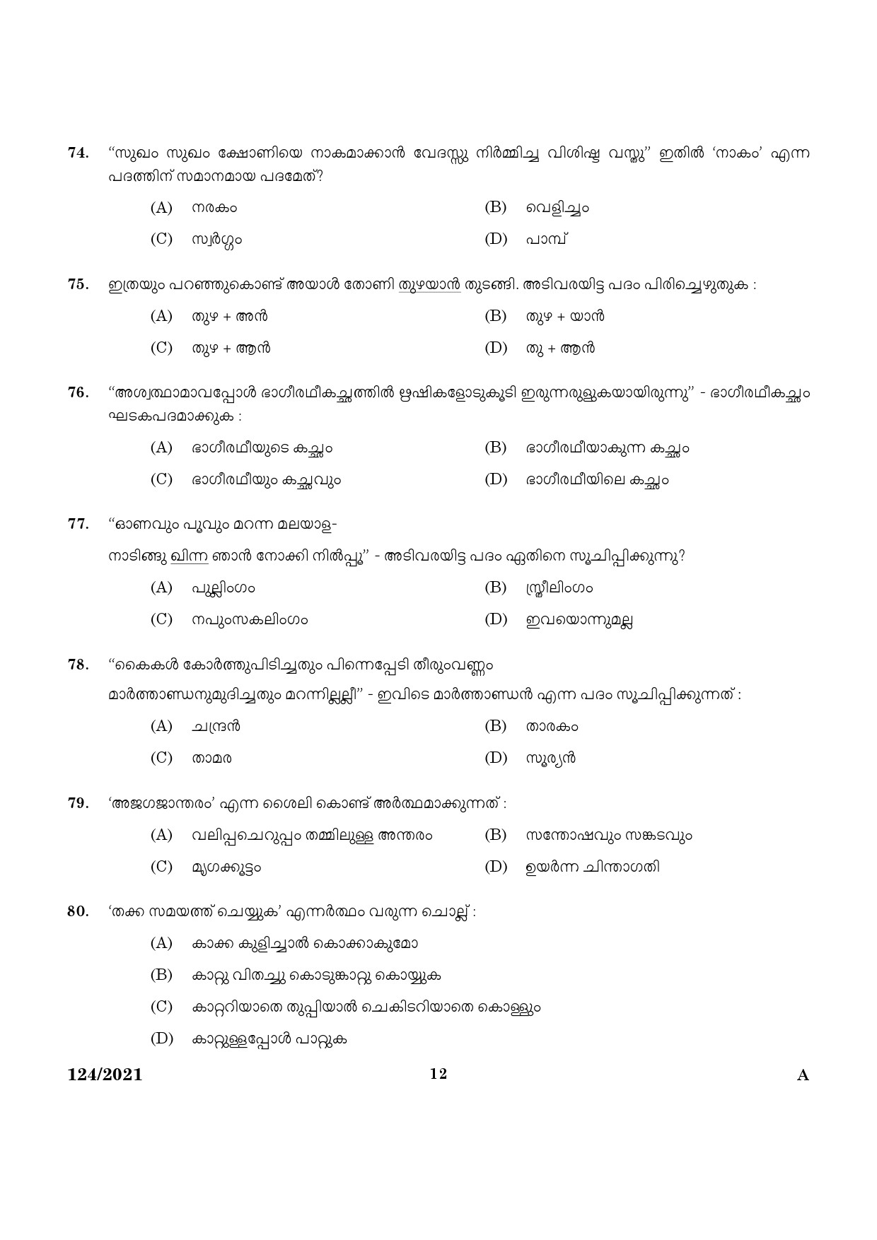 KPSC LD Clerk Tamil and Malayalam knowing Exam 2021 Code 1242021 10