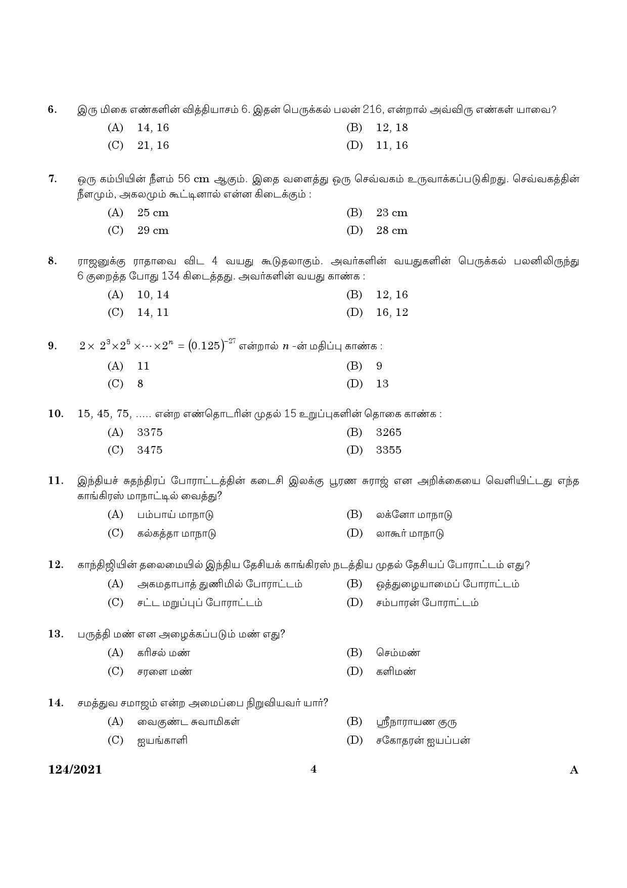 KPSC LD Clerk Tamil and Malayalam knowing Exam 2021 Code 1242021 2