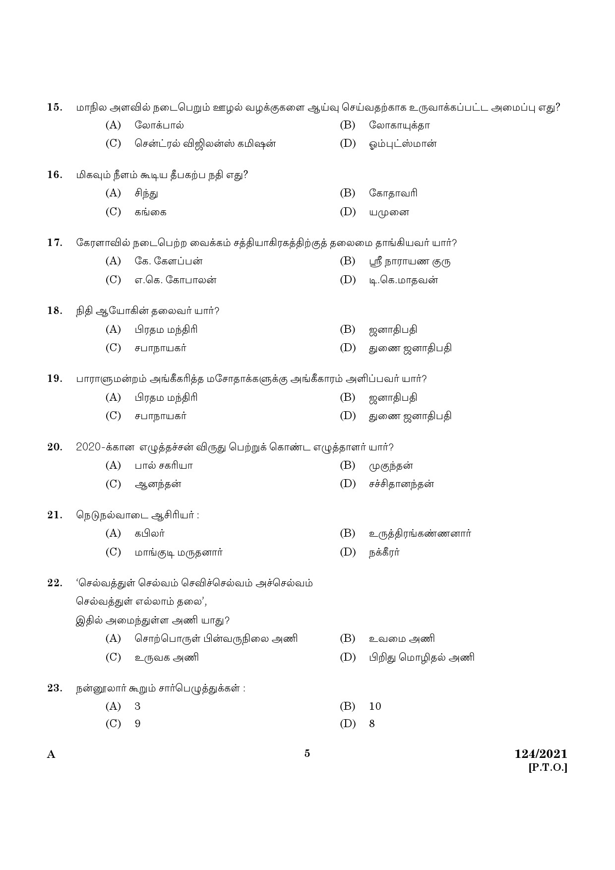 KPSC LD Clerk Tamil and Malayalam knowing Exam 2021 Code 1242021 3