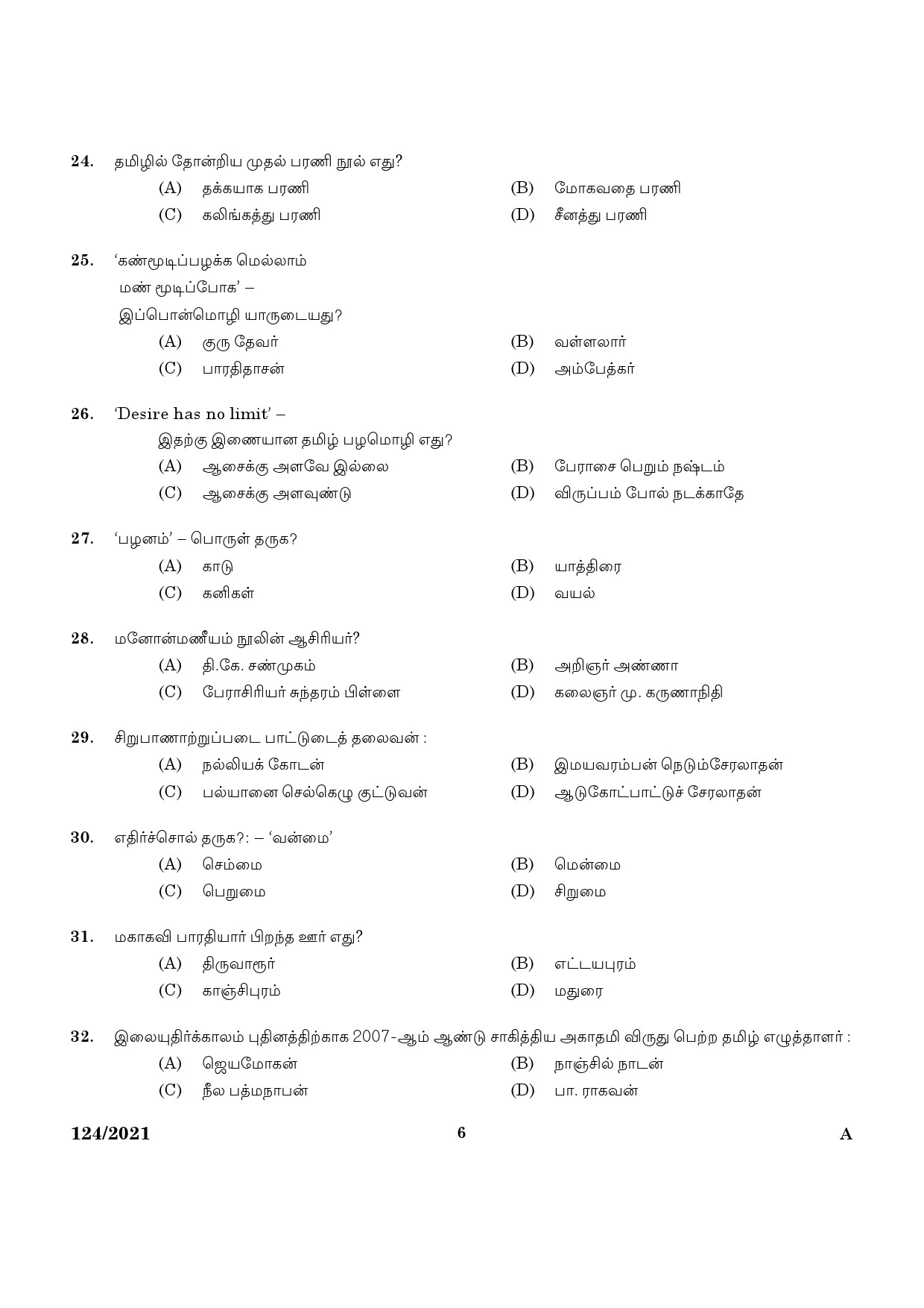 KPSC LD Clerk Tamil and Malayalam knowing Exam 2021 Code 1242021 4