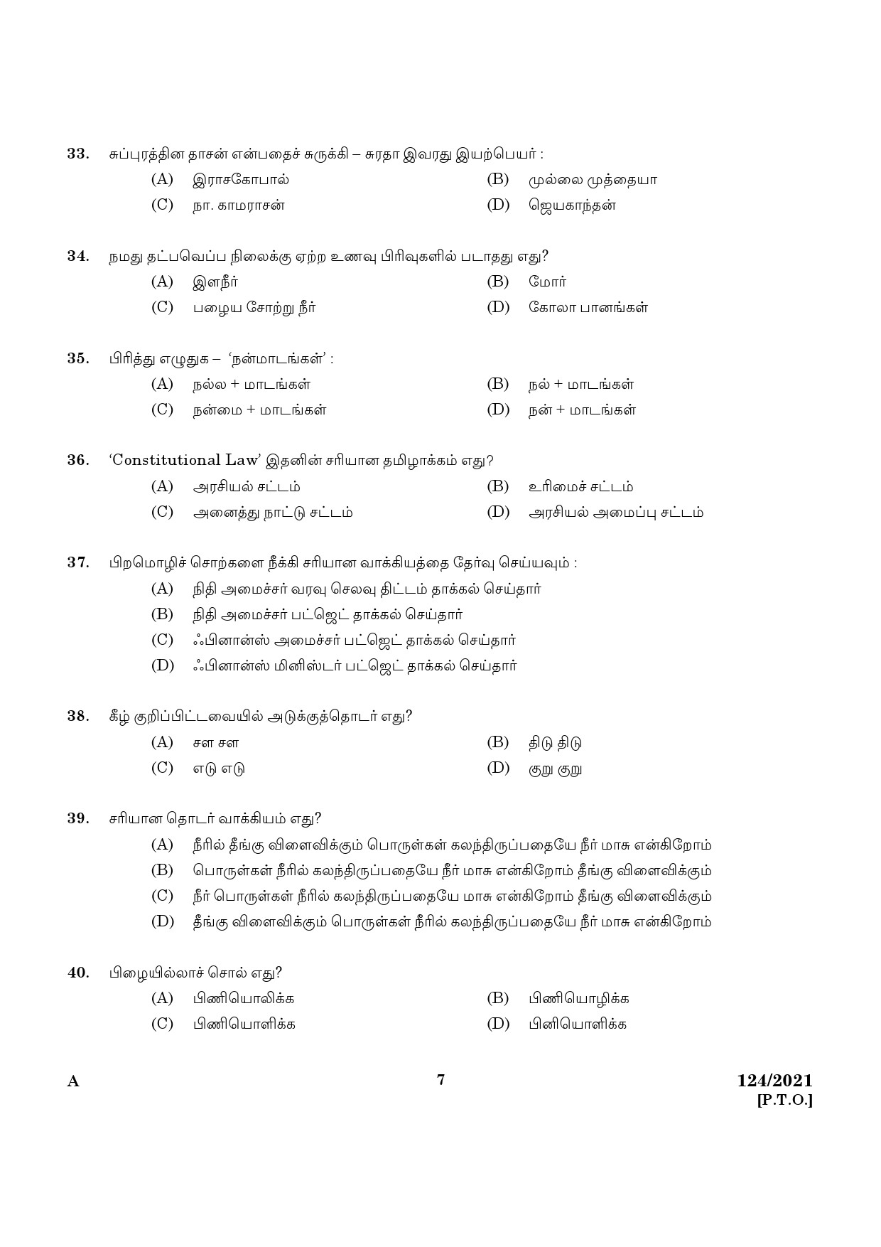 KPSC LD Clerk Tamil and Malayalam knowing Exam 2021 Code 1242021 5