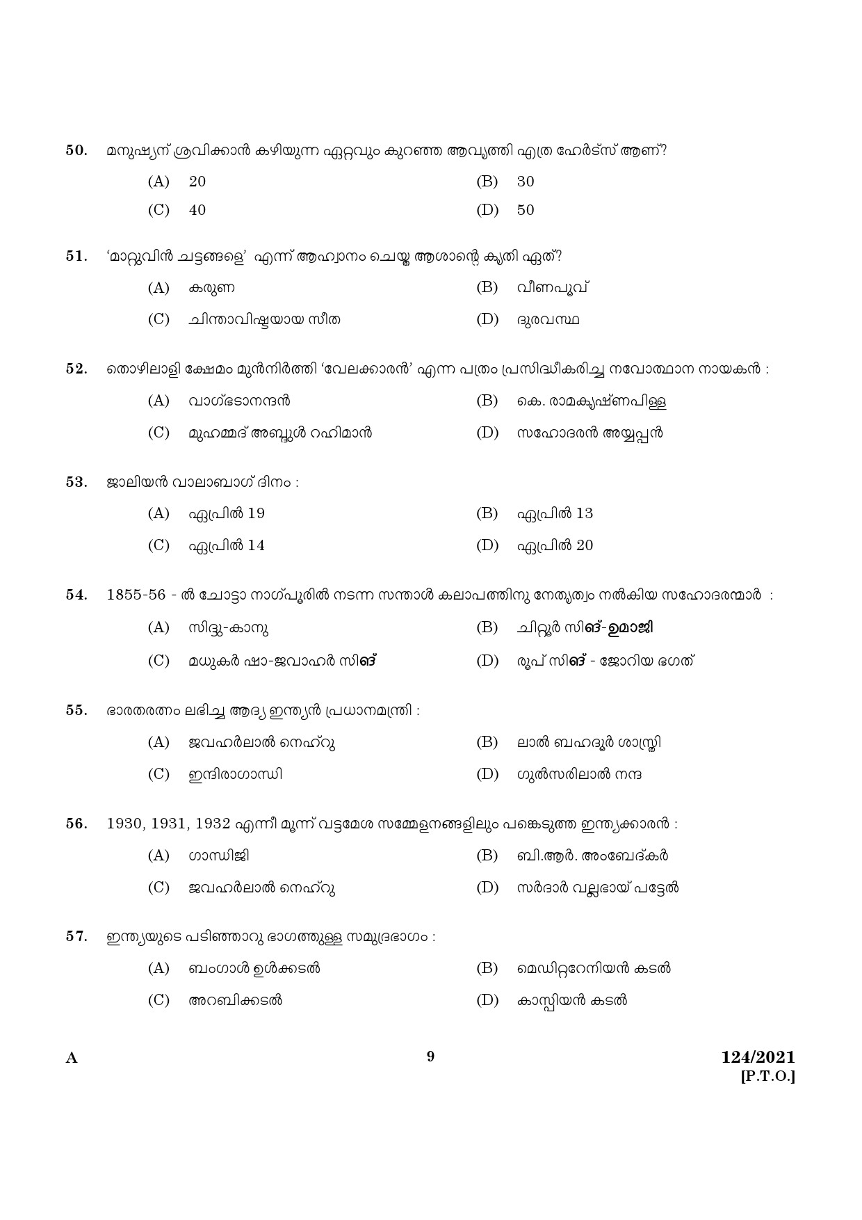 KPSC LD Clerk Tamil and Malayalam knowing Exam 2021 Code 1242021 7