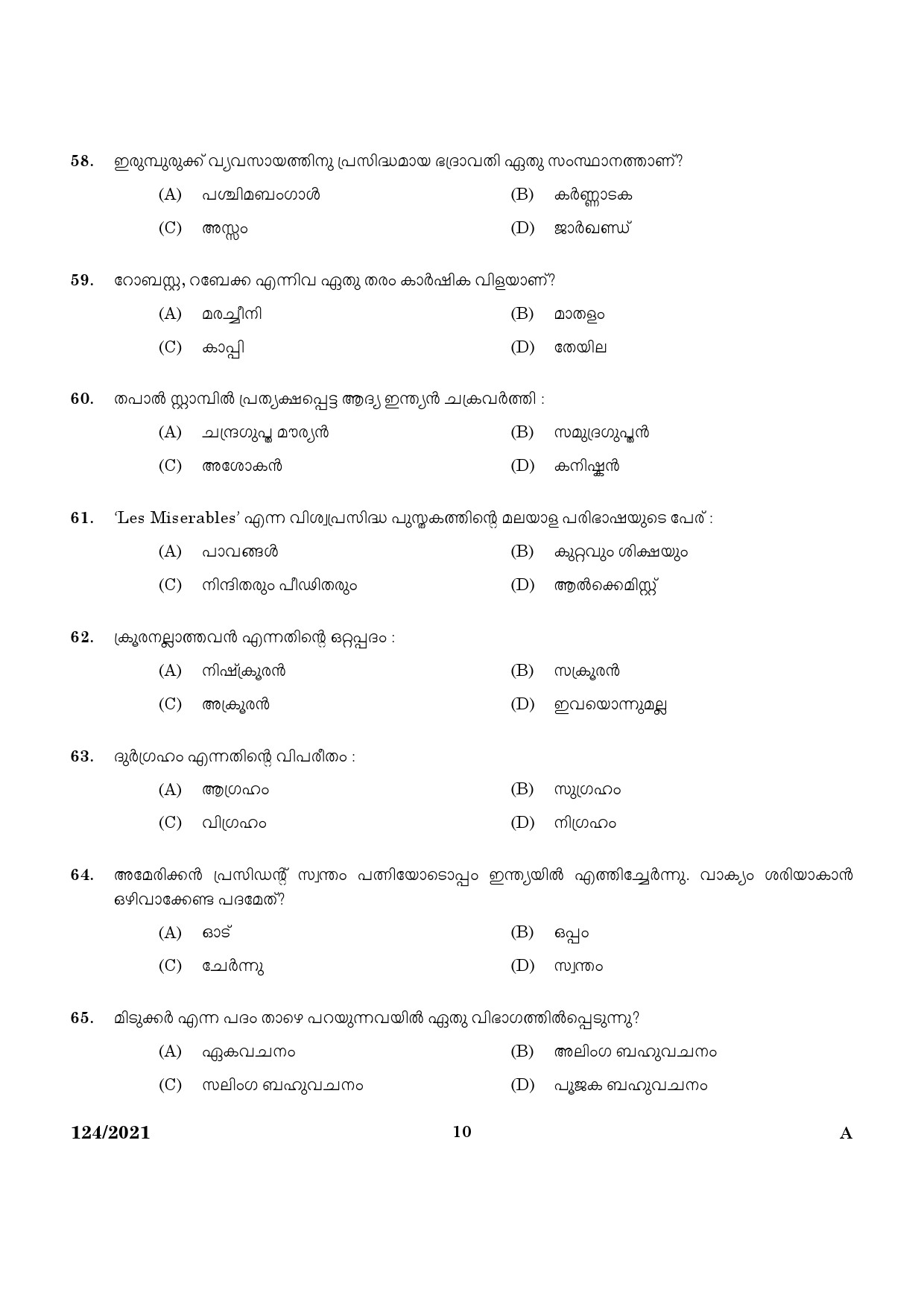 KPSC LD Clerk Tamil and Malayalam knowing Exam 2021 Code 1242021 8