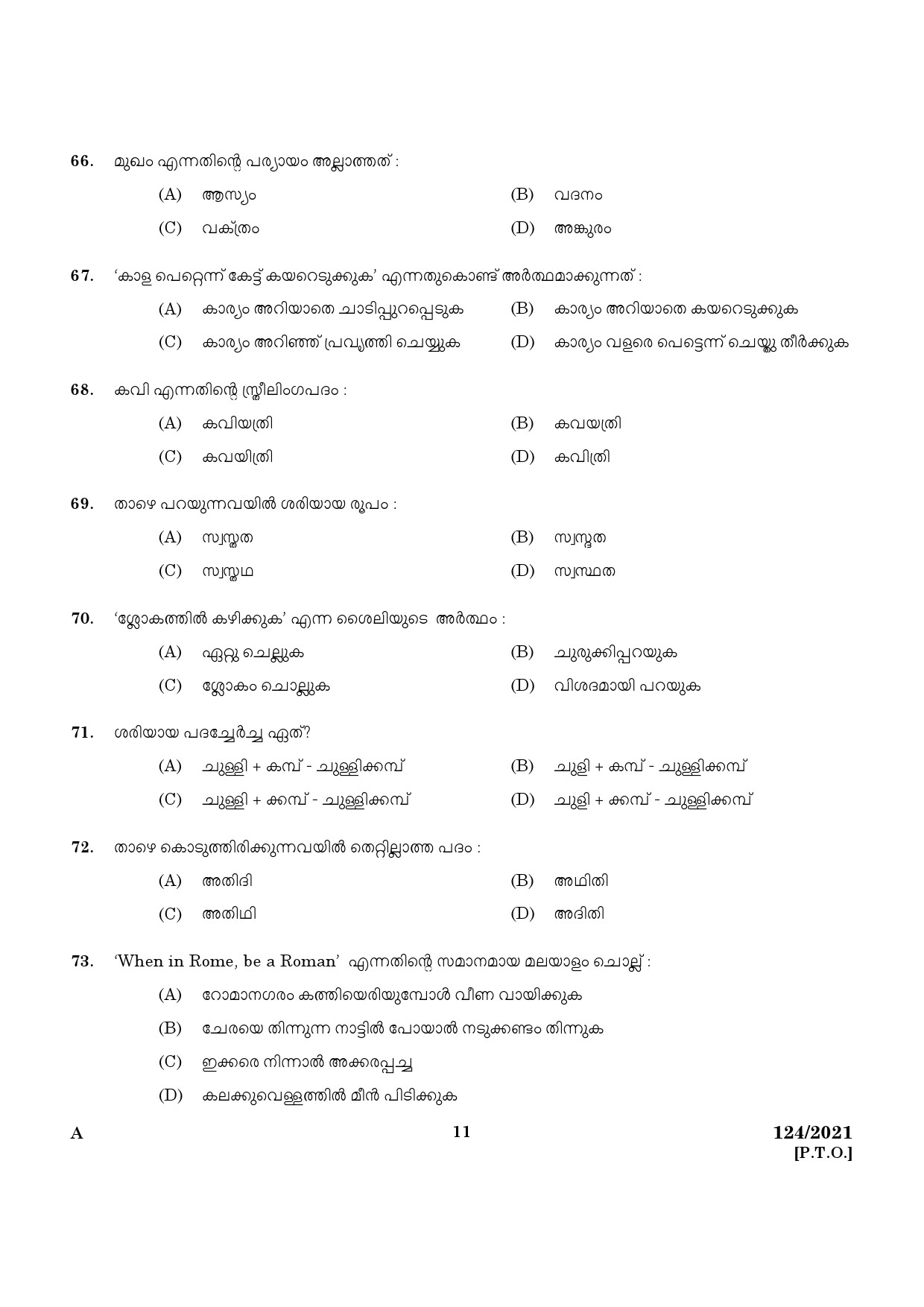 KPSC LD Clerk Tamil and Malayalam knowing Exam 2021 Code 1242021 9