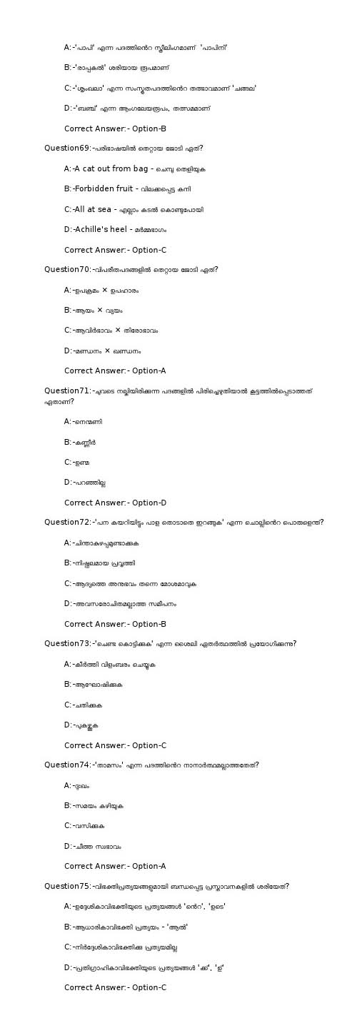 KPSC LD Clerk Tamil and Malayalam Knowing Exam 2022 Code 972022OL 11