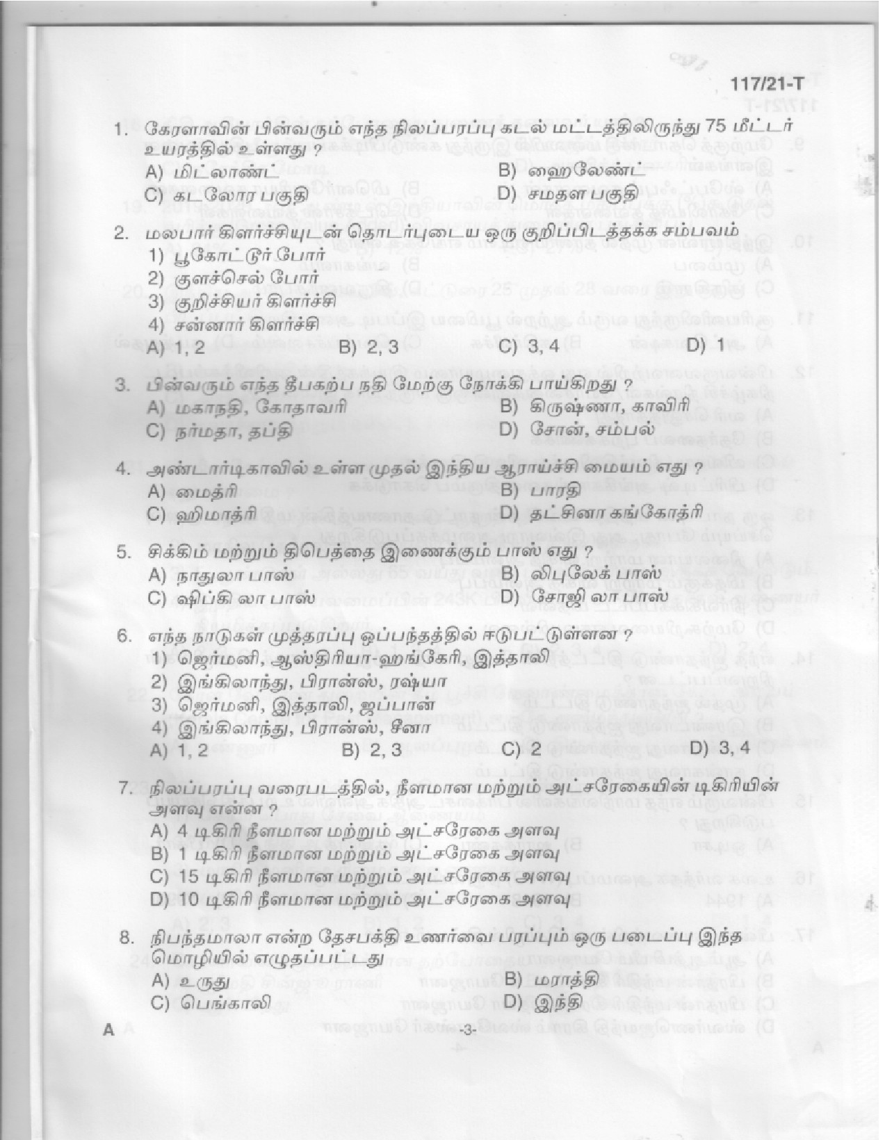 KPSC LD Clerk Tamil Exam 2021 Code 1172021 T 1