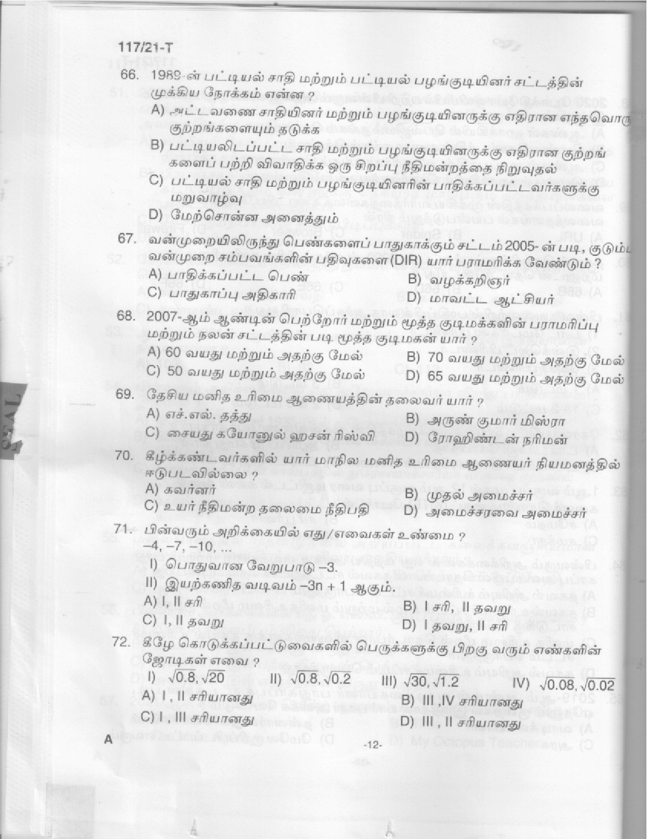 KPSC LD Clerk Tamil Exam 2021 Code 1172021 T 10