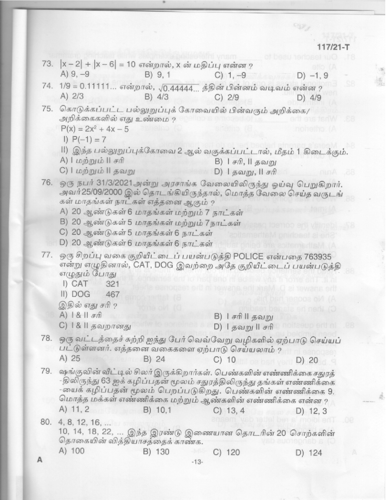 KPSC LD Clerk Tamil Exam 2021 Code 1172021 T 11
