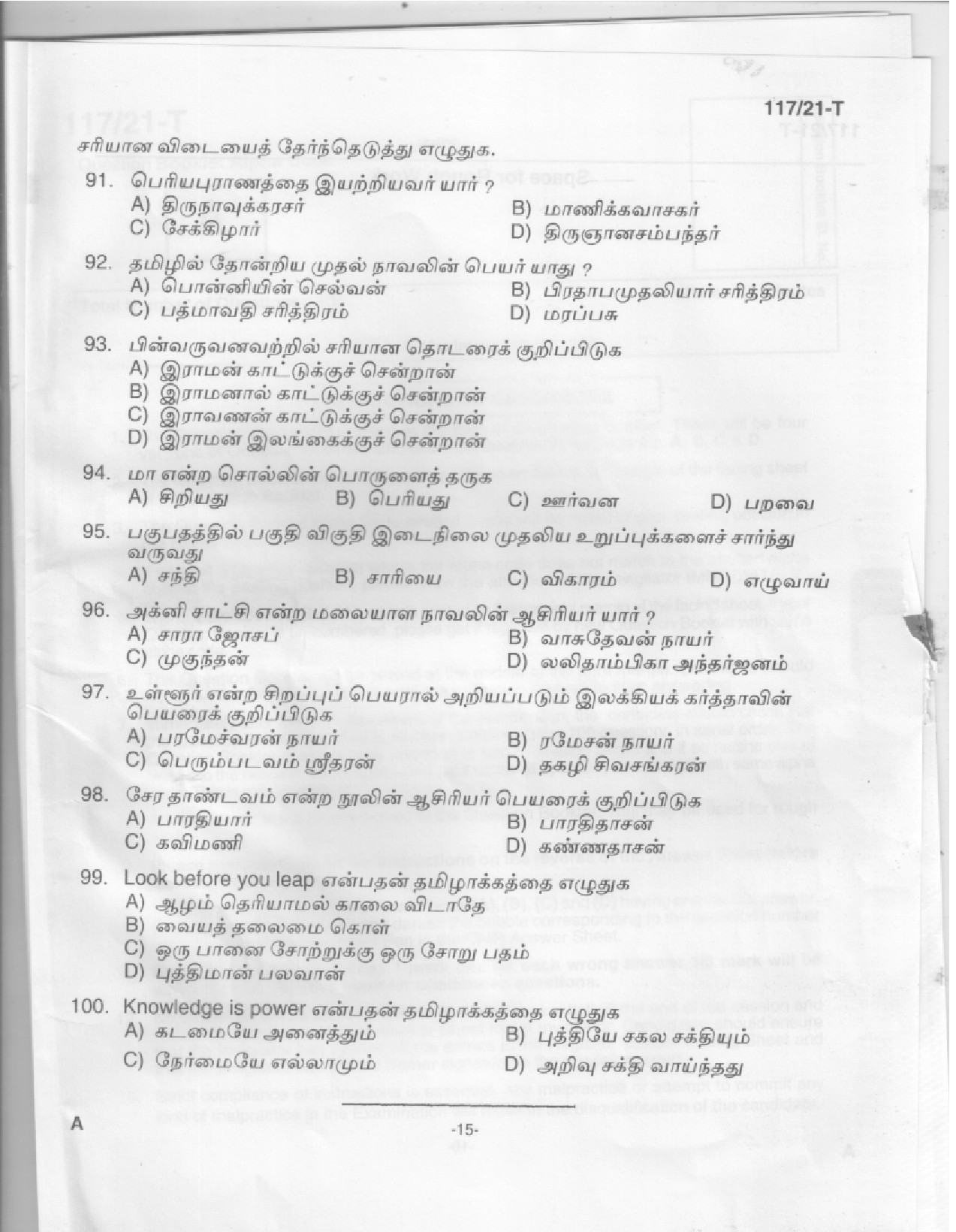 KPSC LD Clerk Tamil Exam 2021 Code 1172021 T 13