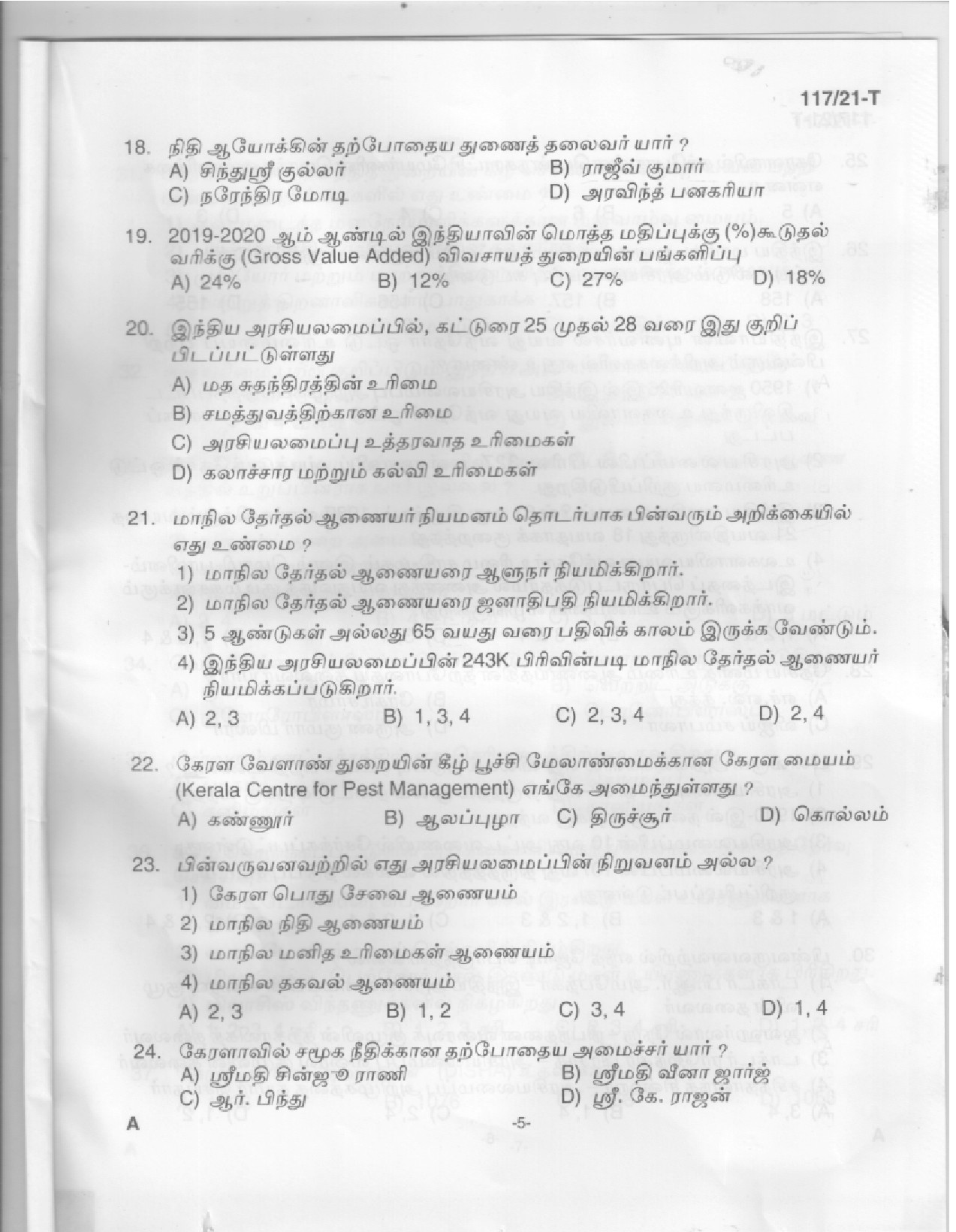 KPSC LD Clerk Tamil Exam 2021 Code 1172021 T 3