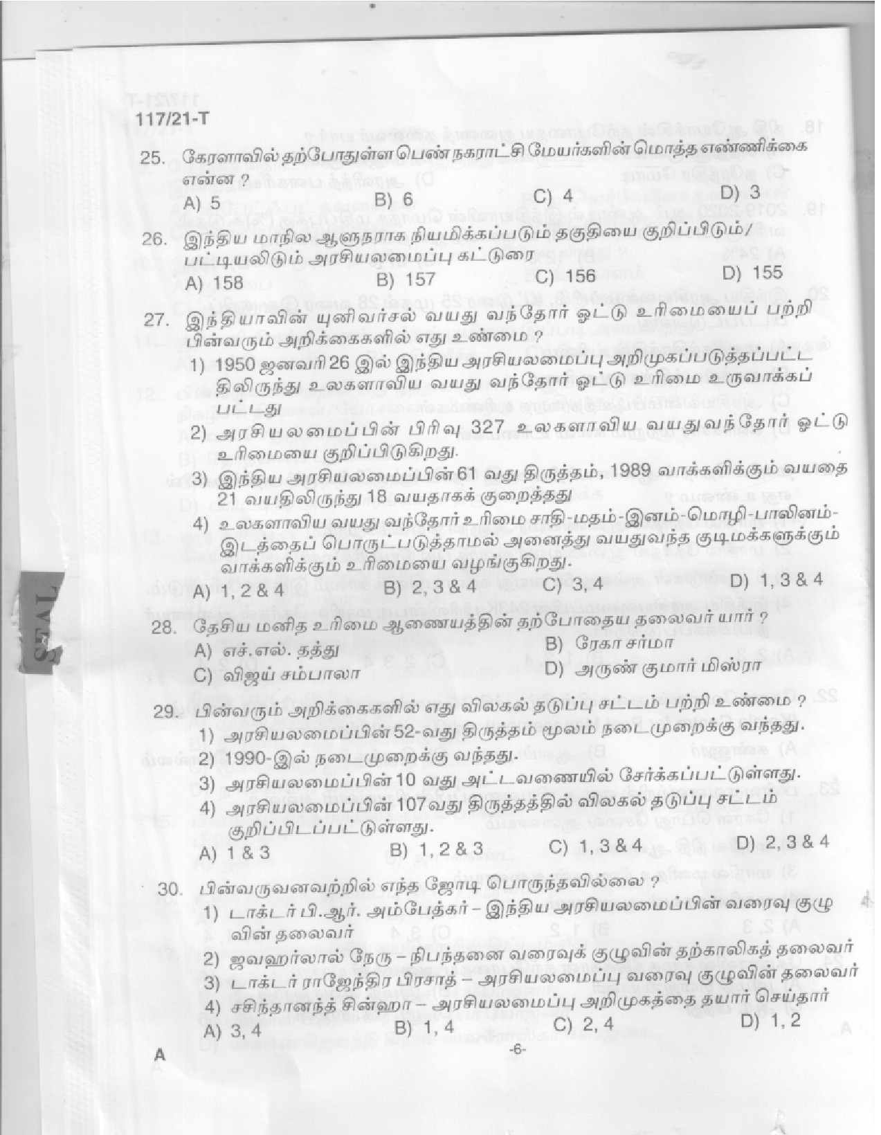 KPSC LD Clerk Tamil Exam 2021 Code 1172021 T 4