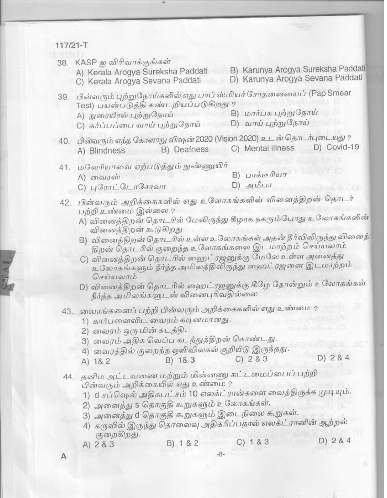 KPSC LD Clerk Tamil Exam 2021 Code 1172021 T 6