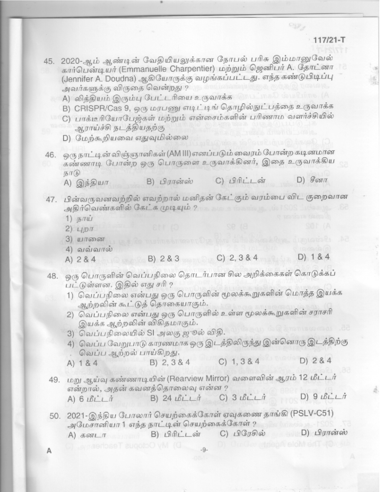 KPSC LD Clerk Tamil Exam 2021 Code 1172021 T 7