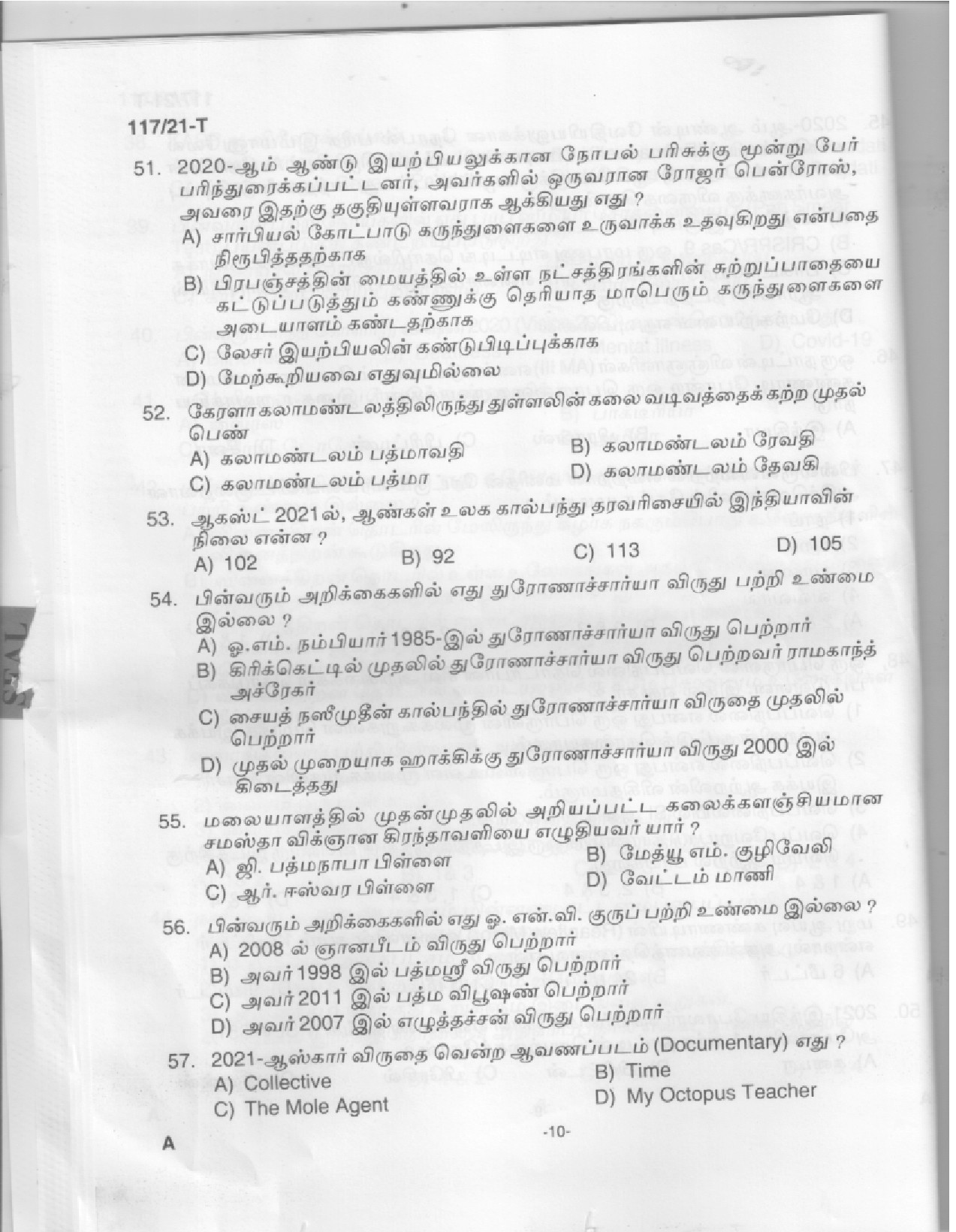 KPSC LD Clerk Tamil Exam 2021 Code 1172021 T 8