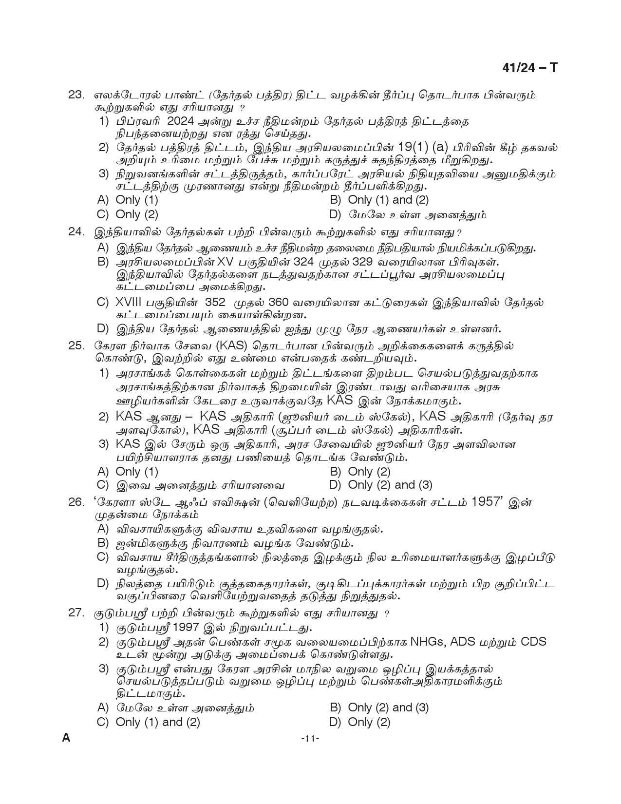 KPSC LD Clerk Tamil Exam 2024 Code 0412024 T 11