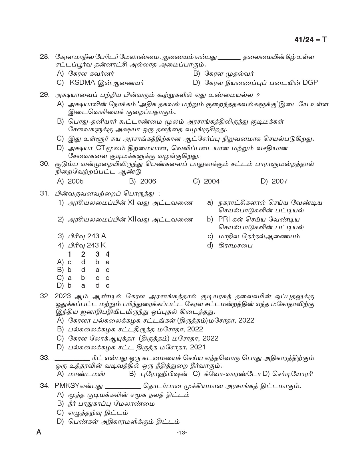 KPSC LD Clerk Tamil Exam 2024 Code 0412024 T 13