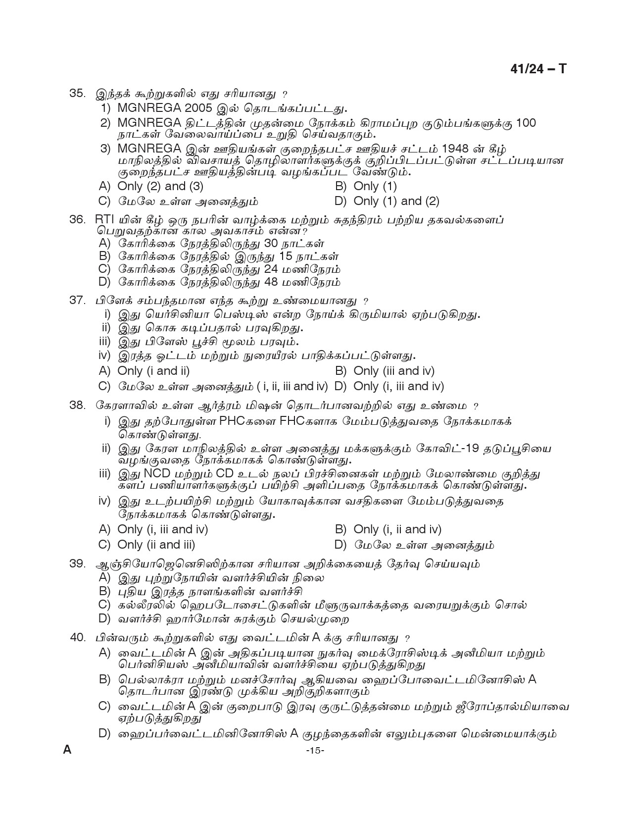 KPSC LD Clerk Tamil Exam 2024 Code 0412024 T 15