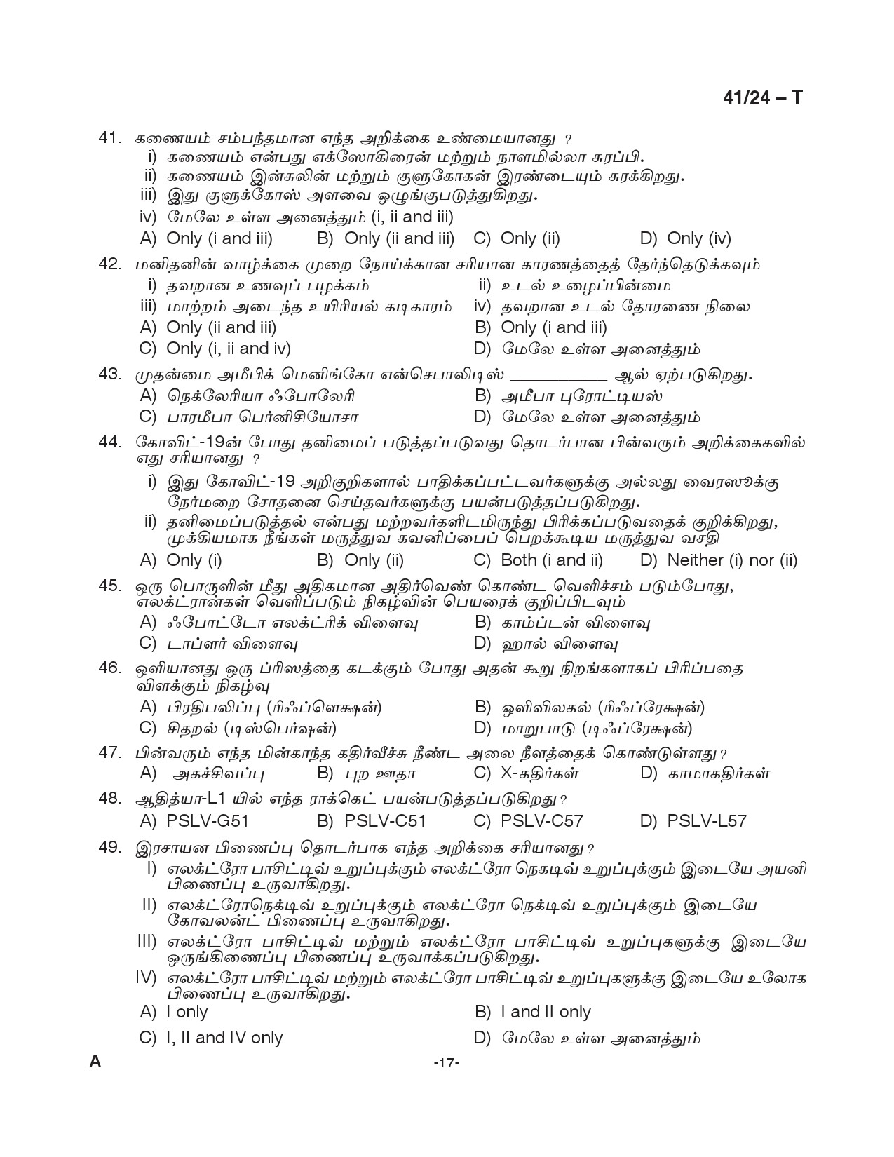 KPSC LD Clerk Tamil Exam 2024 Code 0412024 T 17