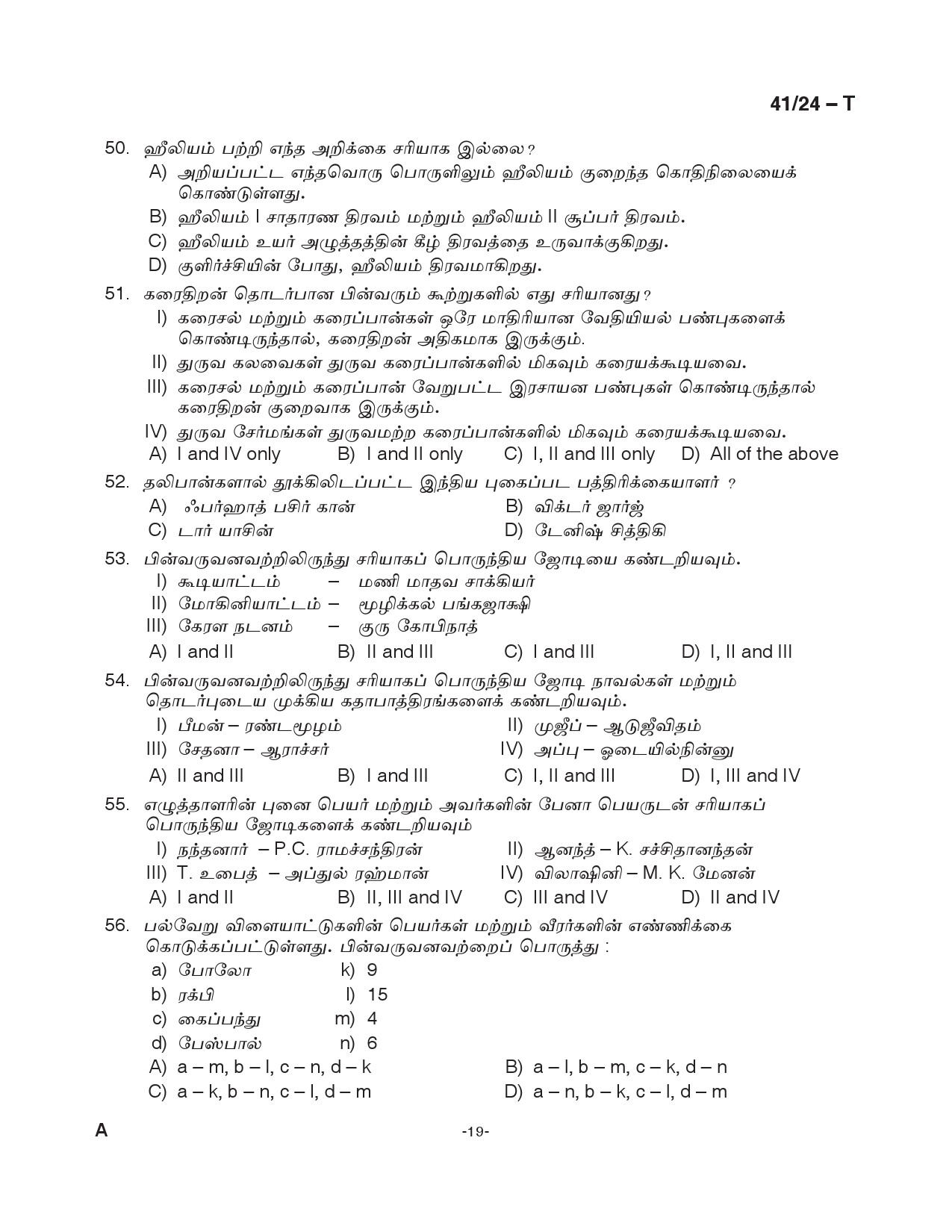 KPSC LD Clerk Tamil Exam 2024 Code 0412024 T 19