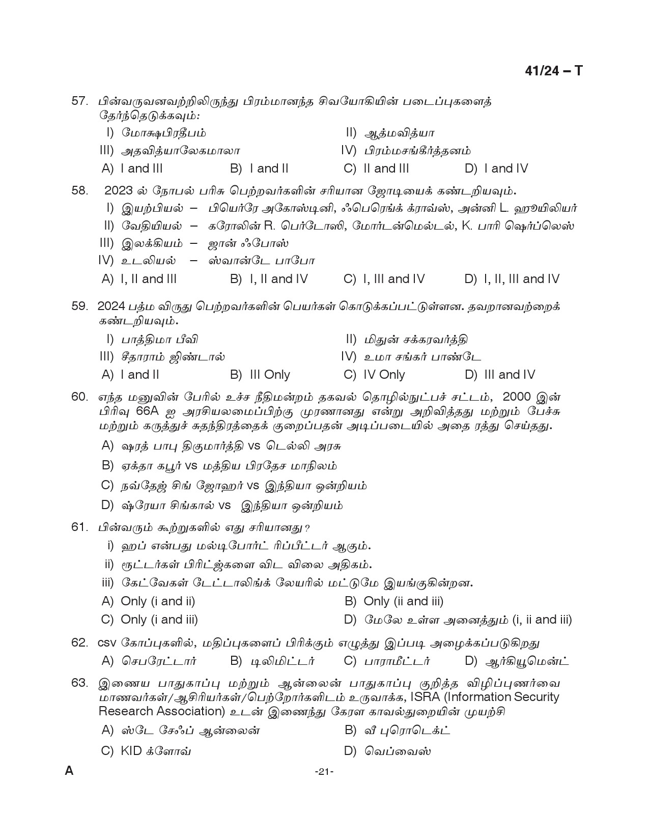 KPSC LD Clerk Tamil Exam 2024 Code 0412024 T 21