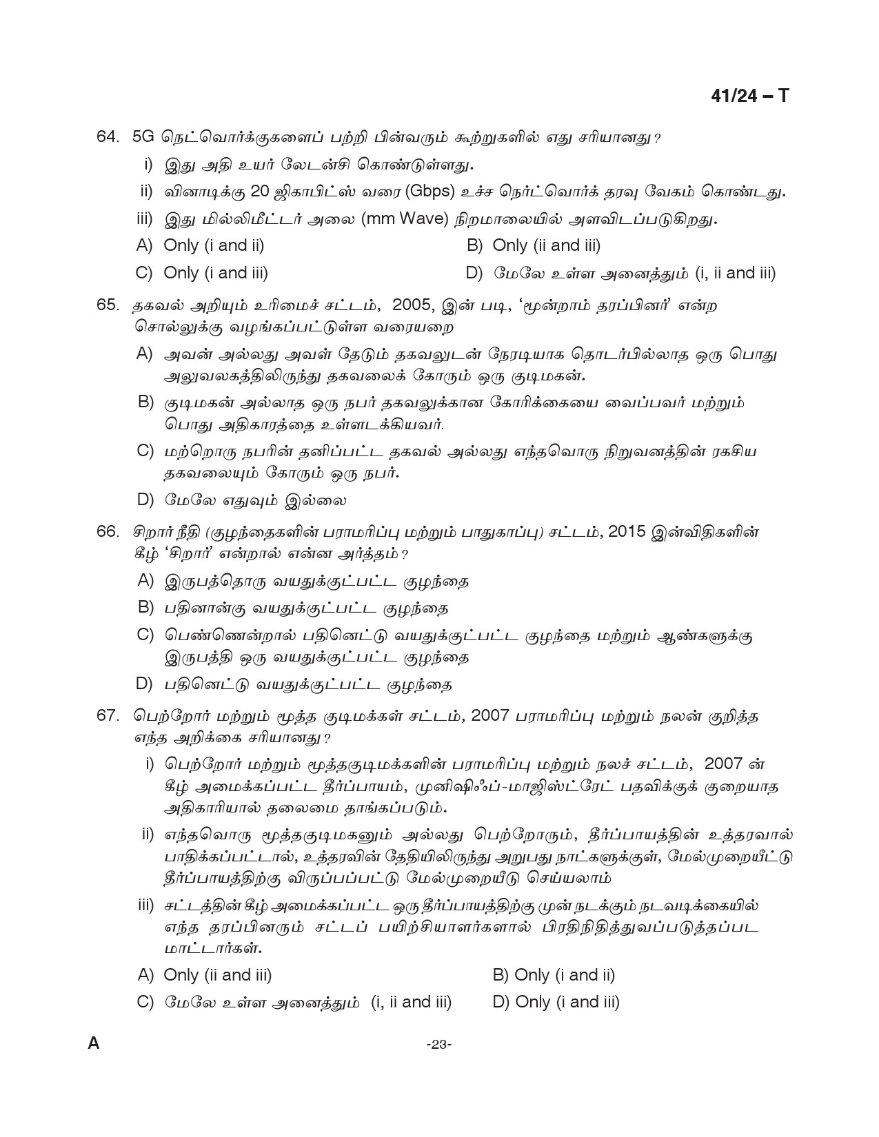 KPSC LD Clerk Tamil Exam 2024 Code 0412024 T 23