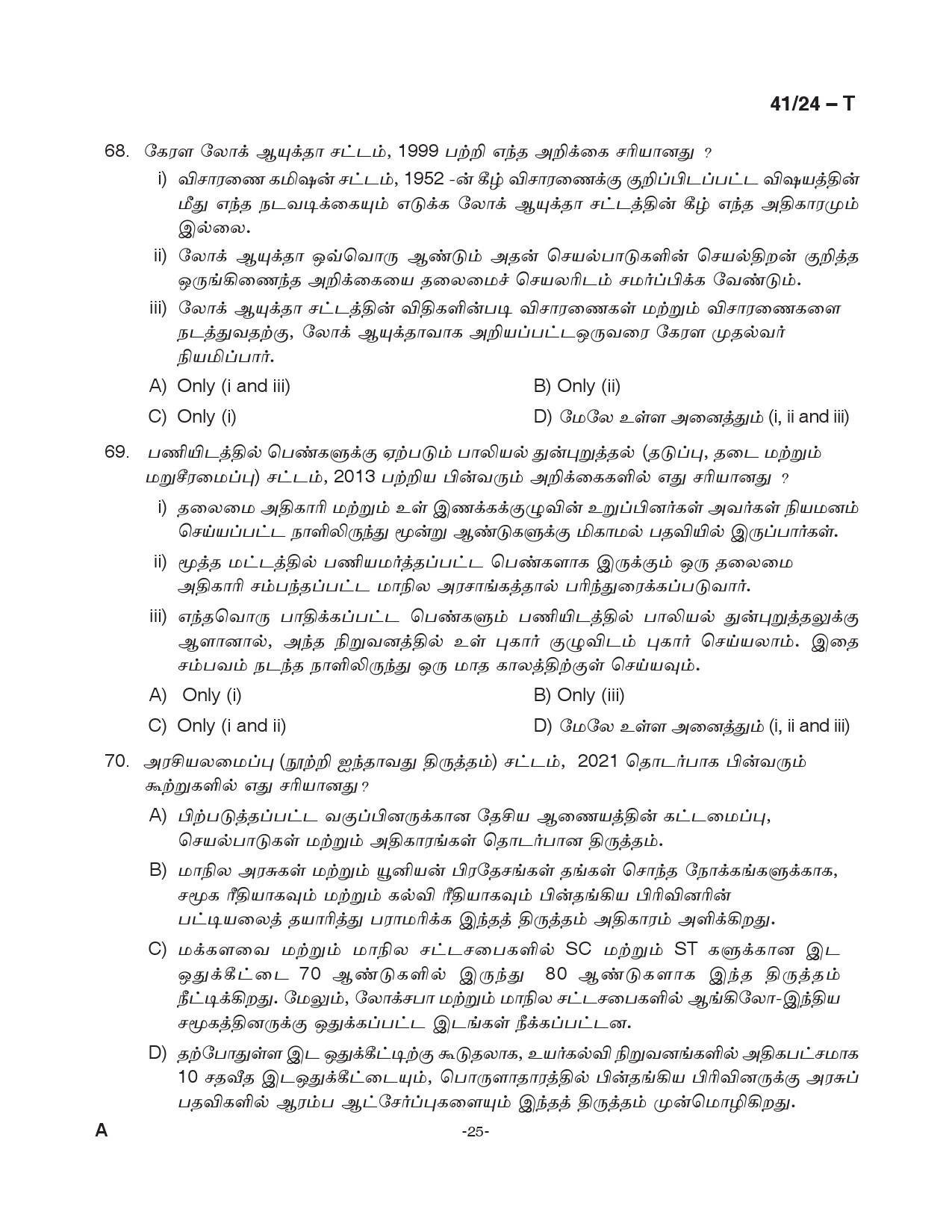 KPSC LD Clerk Tamil Exam 2024 Code 0412024 T 25