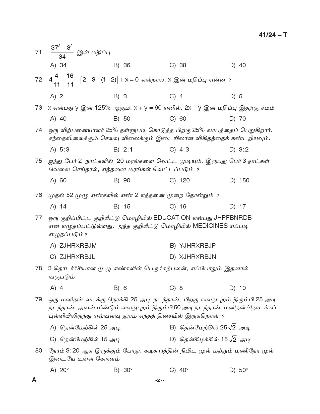 KPSC LD Clerk Tamil Exam 2024 Code 0412024 T 27