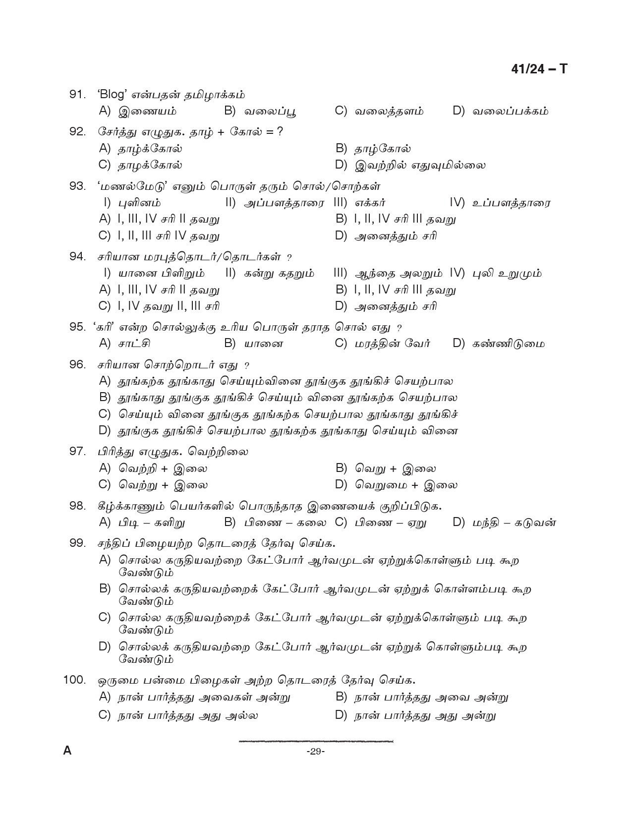 KPSC LD Clerk Tamil Exam 2024 Code 0412024 T 29