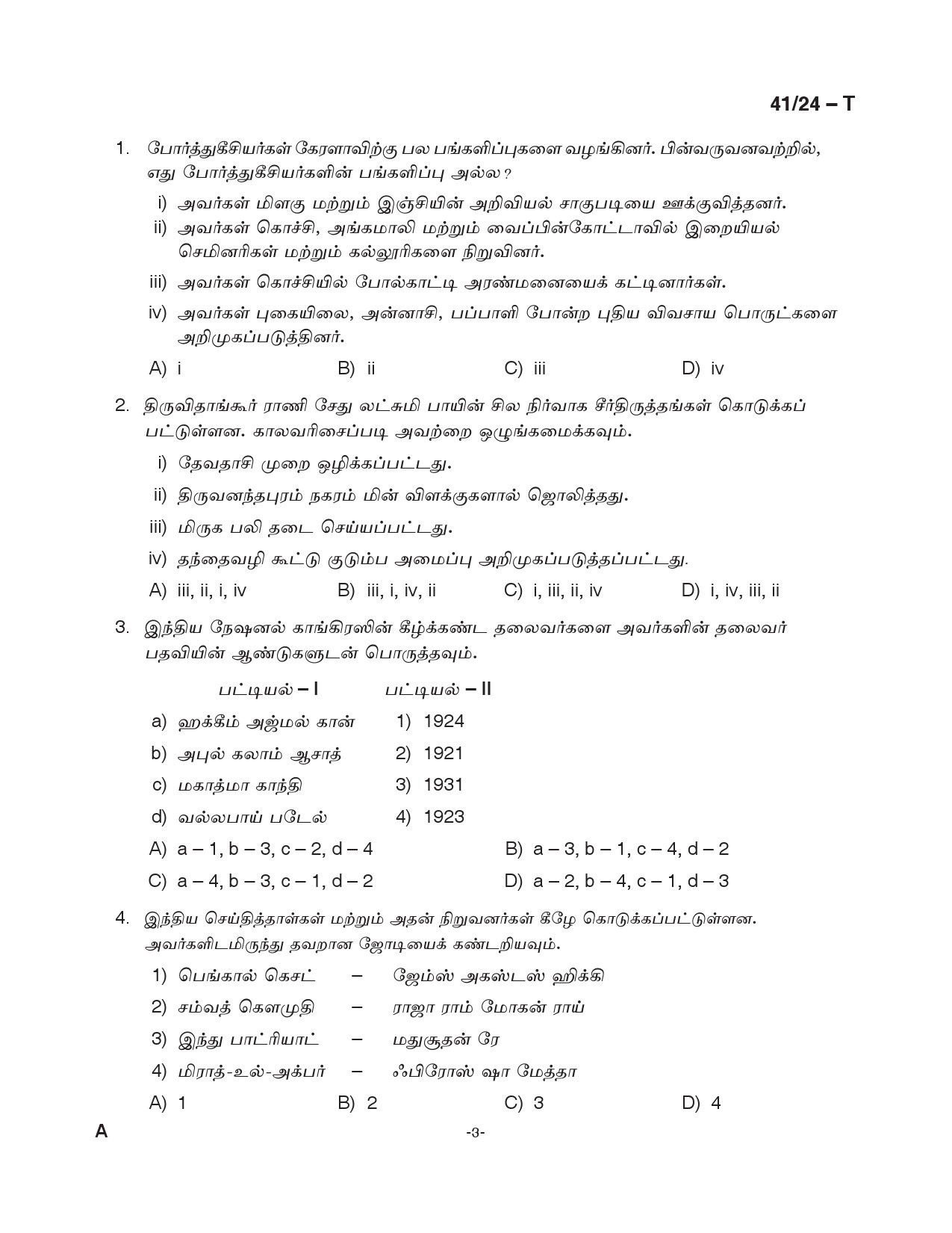 KPSC LD Clerk Tamil Exam 2024 Code 0412024 T 3