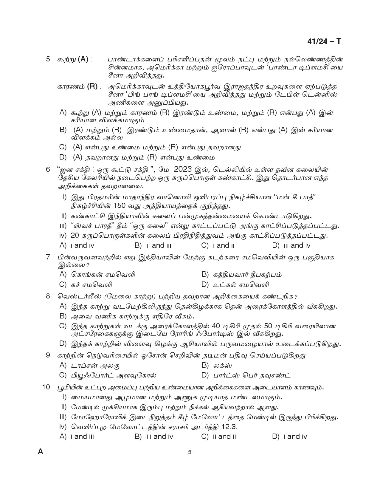 KPSC LD Clerk Tamil Exam 2024 Code 0412024 T 5