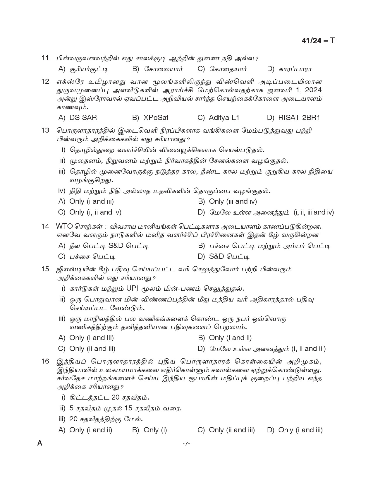 KPSC LD Clerk Tamil Exam 2024 Code 0412024 T 7