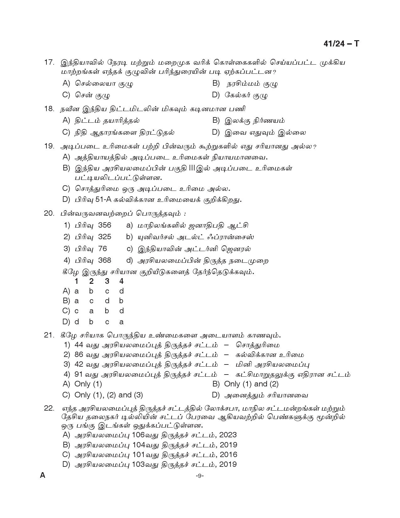 KPSC LD Clerk Tamil Exam 2024 Code 0412024 T 9