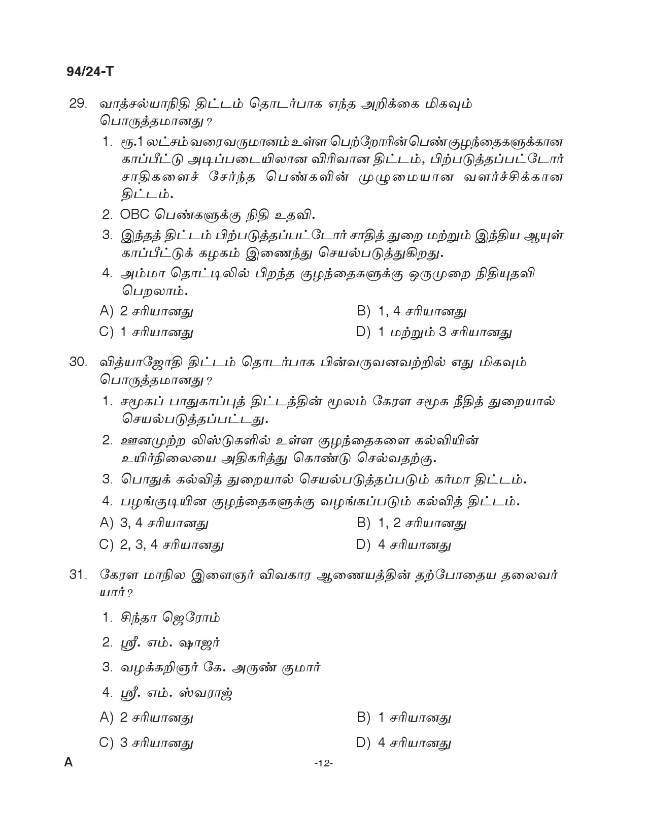 KPSC LD Clerk Tamil Exam 2024 Code 094 24 T 11