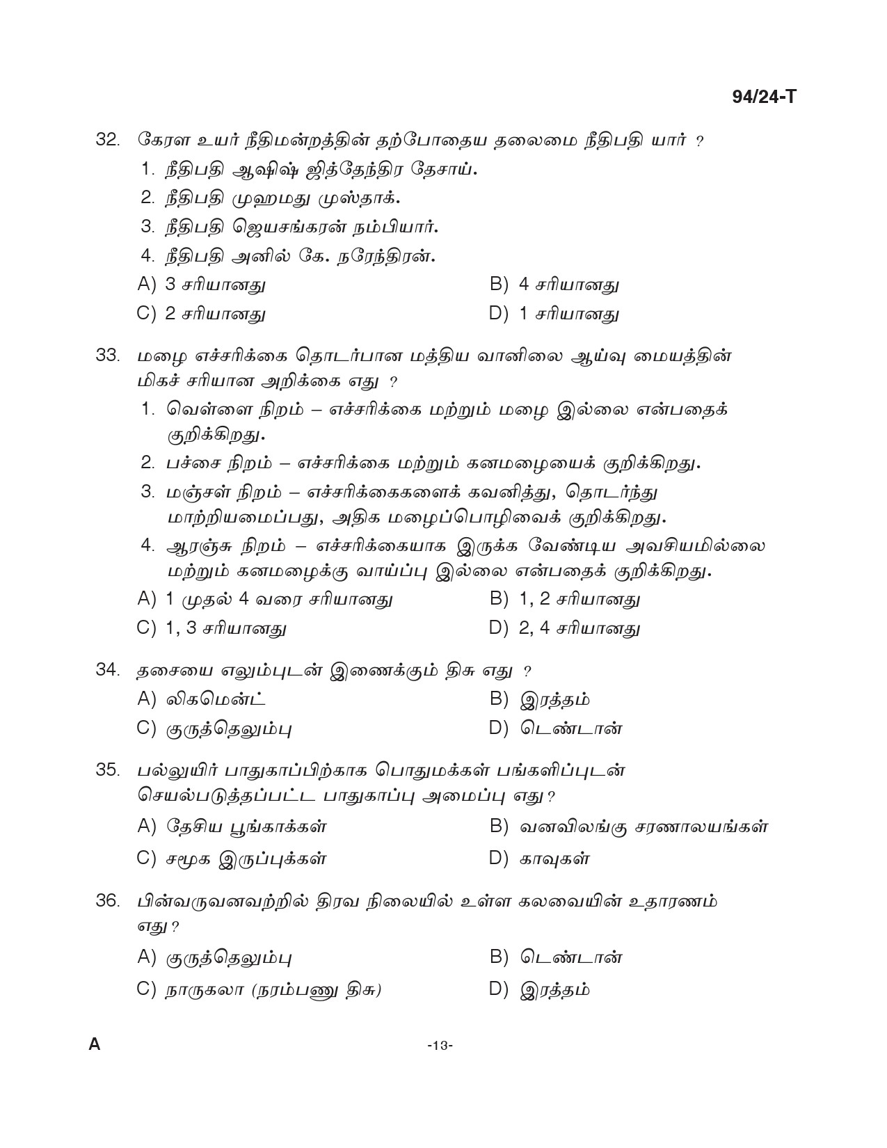 KPSC LD Clerk Tamil Exam 2024 Code 094 24 T 12