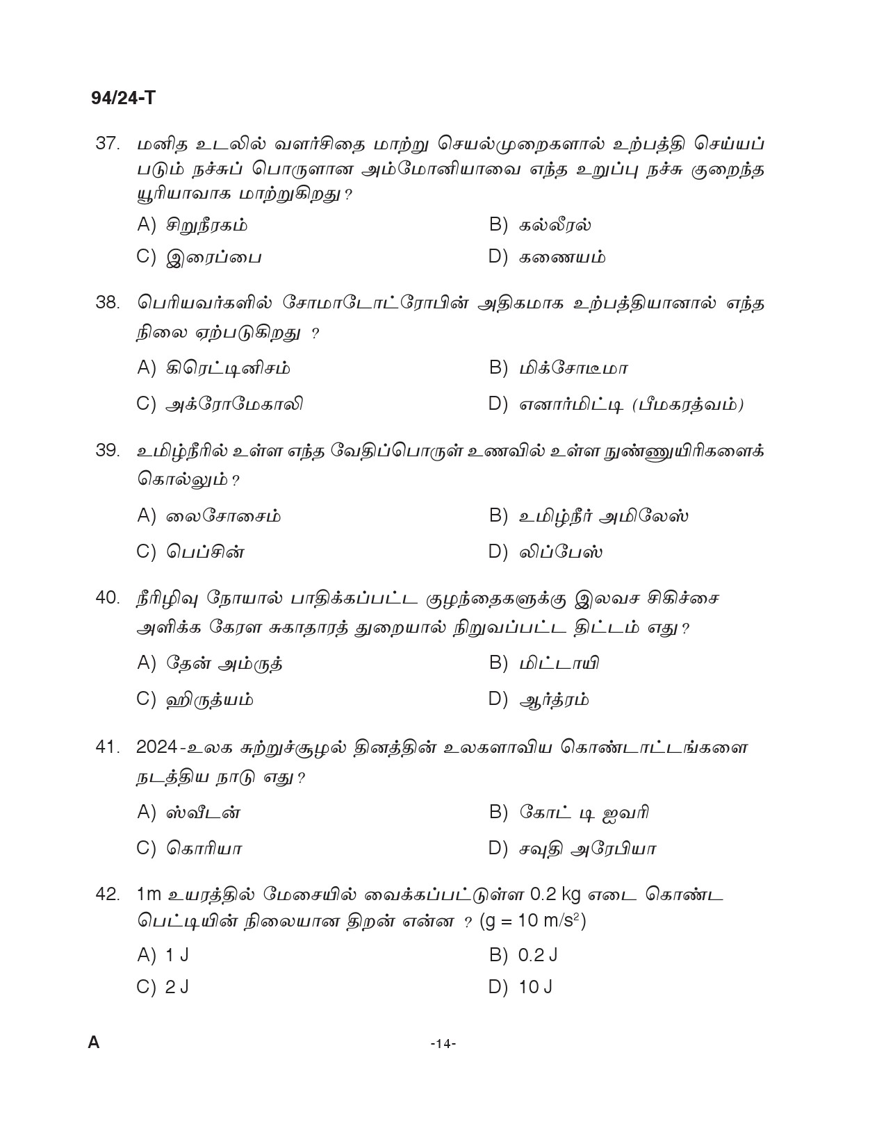 KPSC LD Clerk Tamil Exam 2024 Code 094 24 T 13