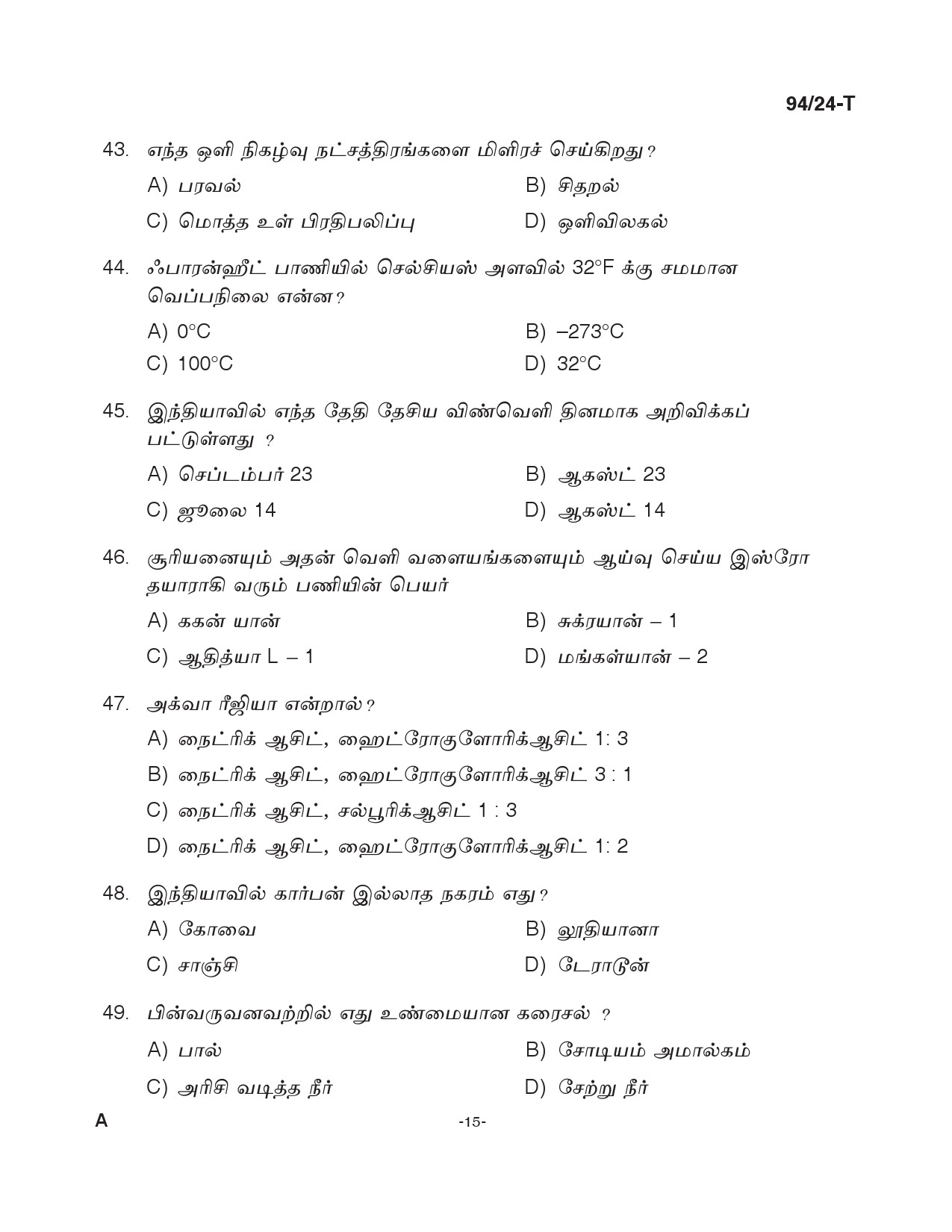 KPSC LD Clerk Tamil Exam 2024 Code 094 24 T 14