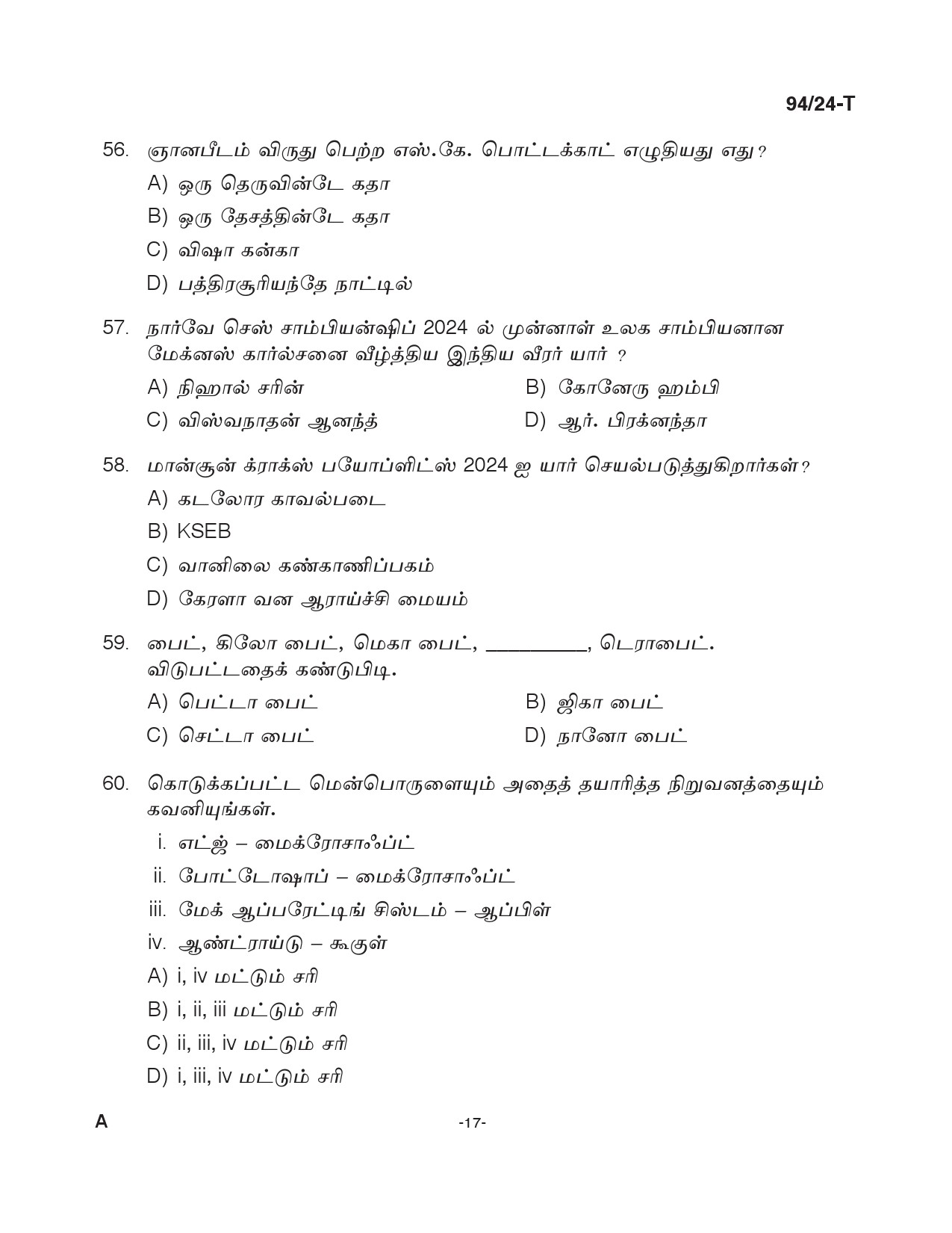 KPSC LD Clerk Tamil Exam 2024 Code 094 24 T 16