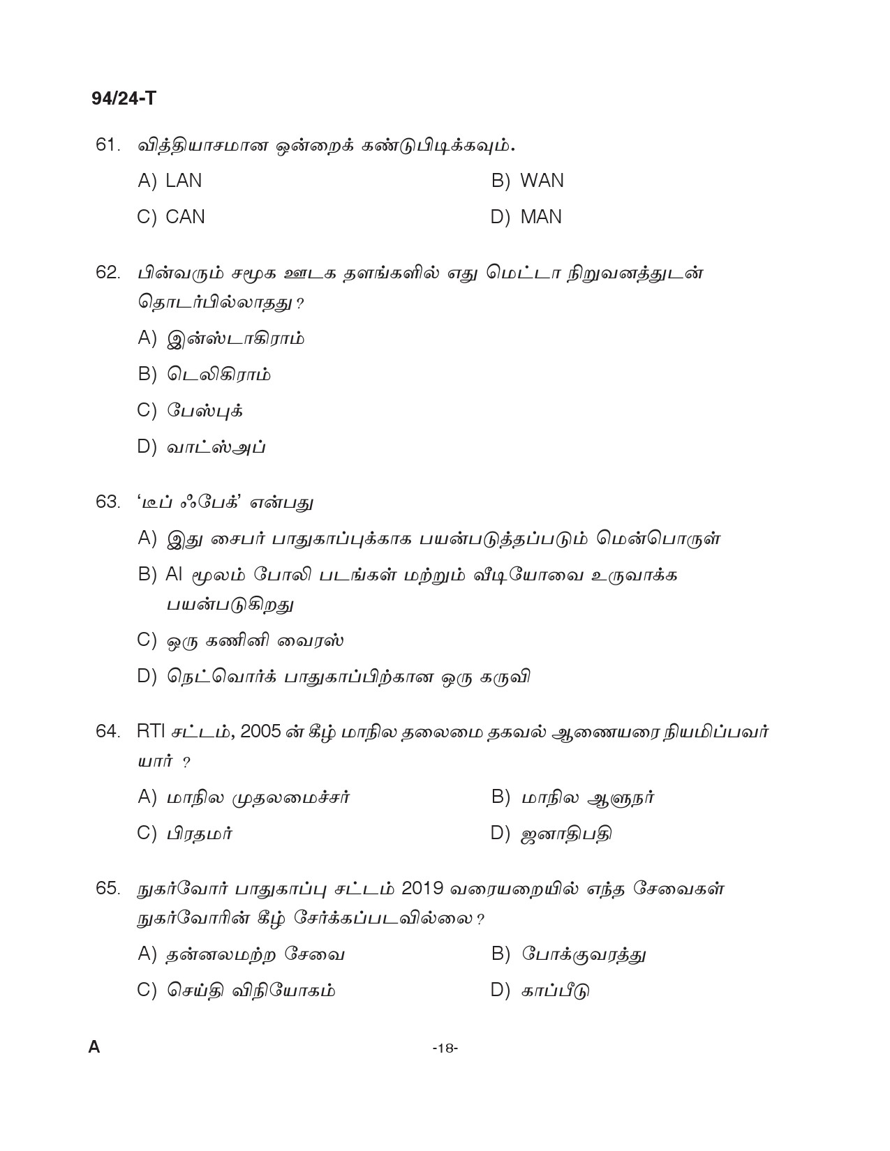 KPSC LD Clerk Tamil Exam 2024 Code 094 24 T 17