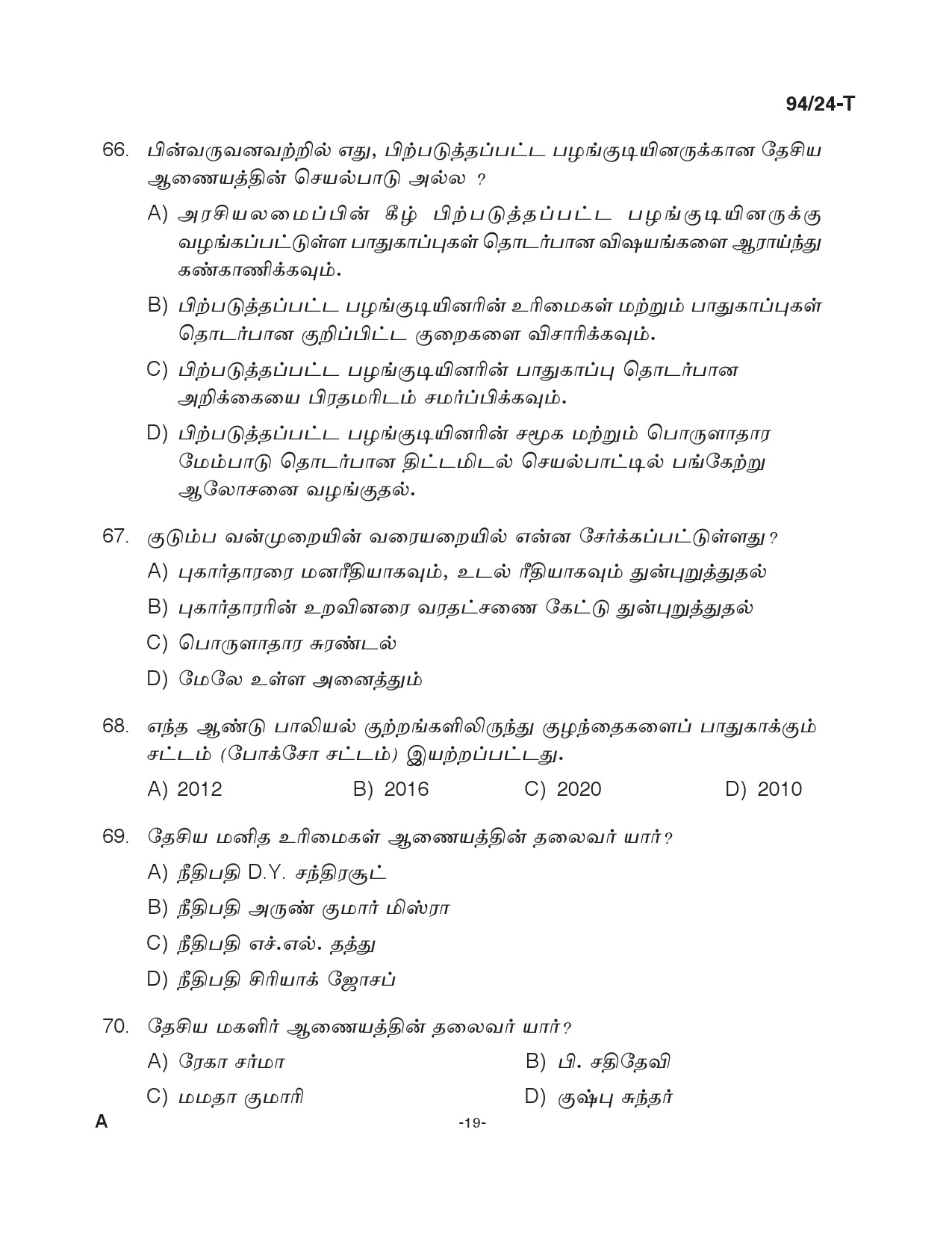 KPSC LD Clerk Tamil Exam 2024 Code 094 24 T 18