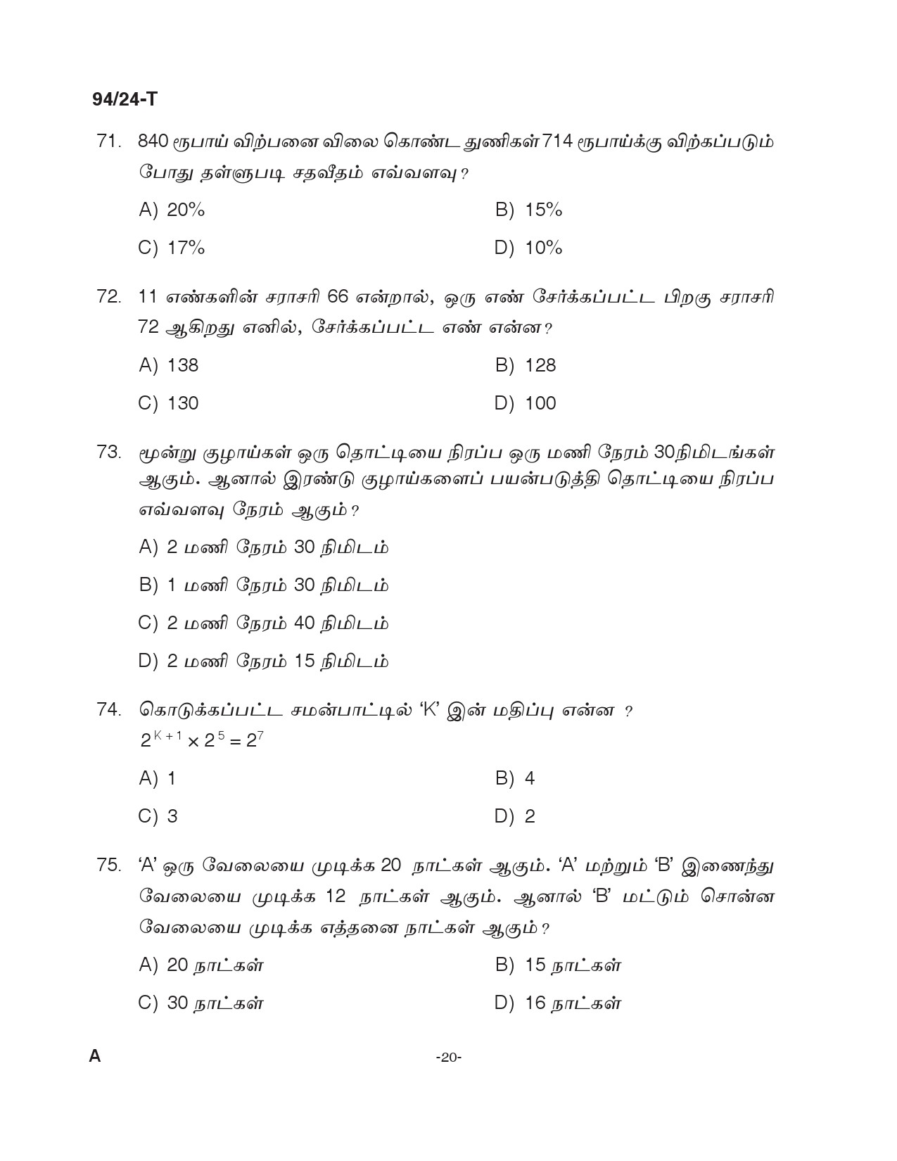 KPSC LD Clerk Tamil Exam 2024 Code 094 24 T 19