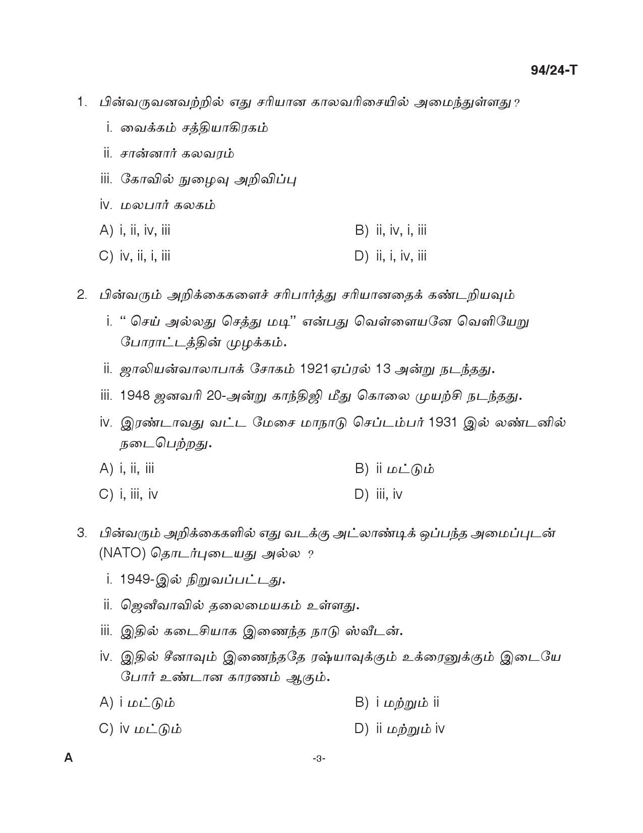 KPSC LD Clerk Tamil Exam 2024 Code 094 24 T 2