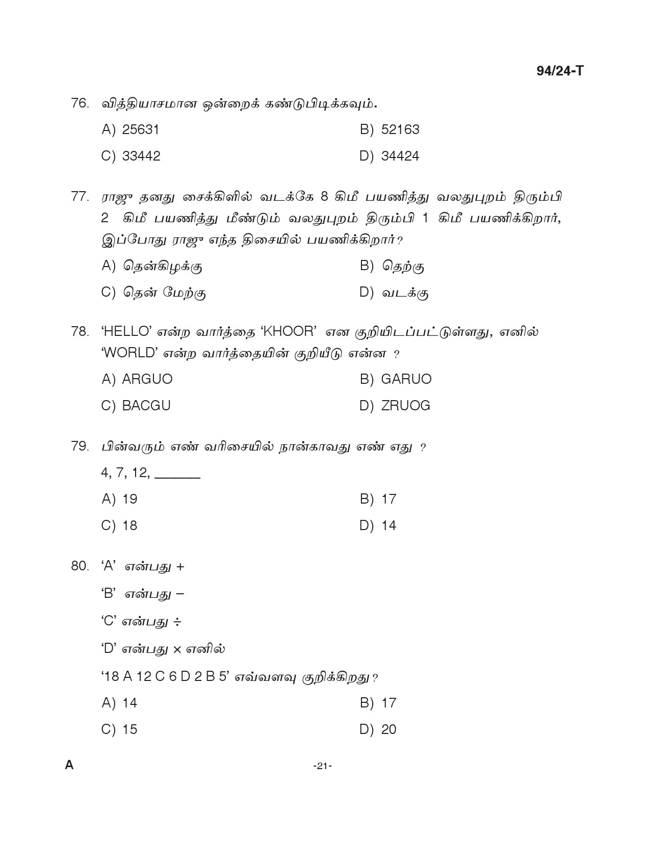 KPSC LD Clerk Tamil Exam 2024 Code 094 24 T 20