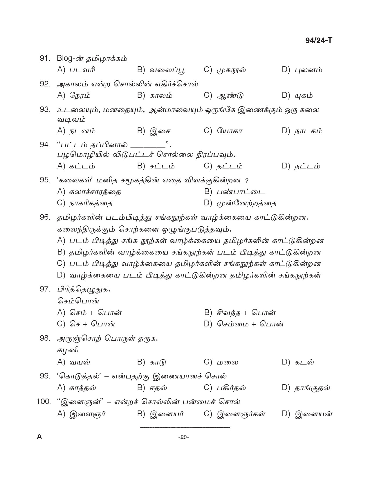 KPSC LD Clerk Tamil Exam 2024 Code 094 24 T 22