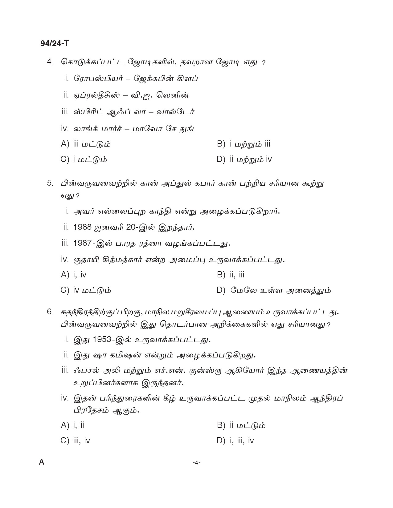 KPSC LD Clerk Tamil Exam 2024 Code 094 24 T 3